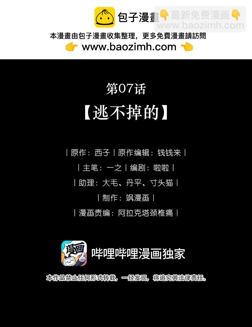 《我在恐怖世界谈恋爱》第07话 逃不掉的 第2页