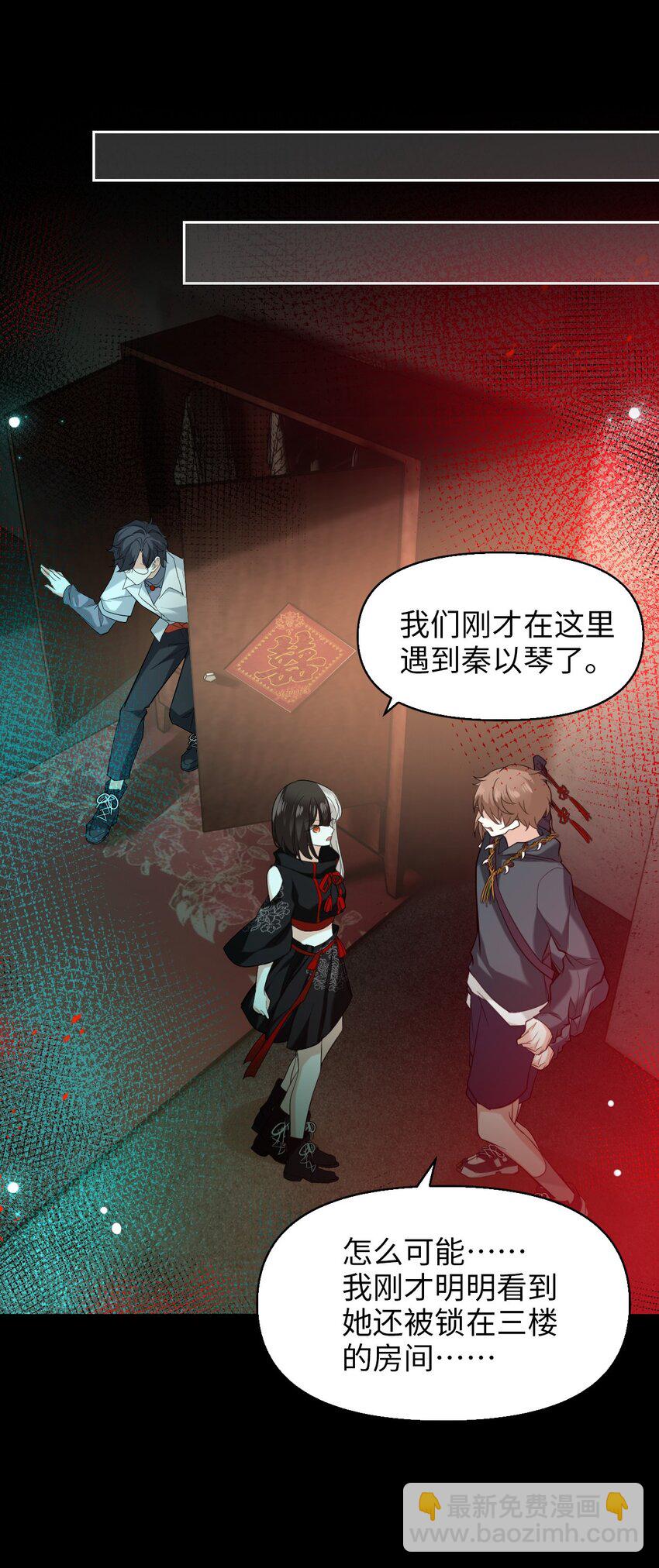 《我在恐怖世界谈恋爱》第07话 逃不掉的 第30页