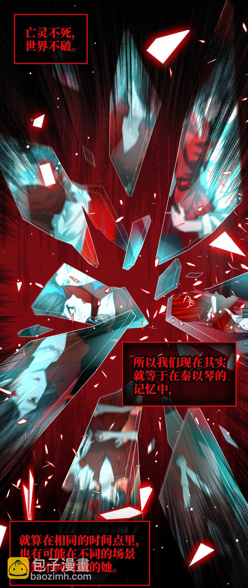 《我在恐怖世界谈恋爱》第07话 逃不掉的 第32页