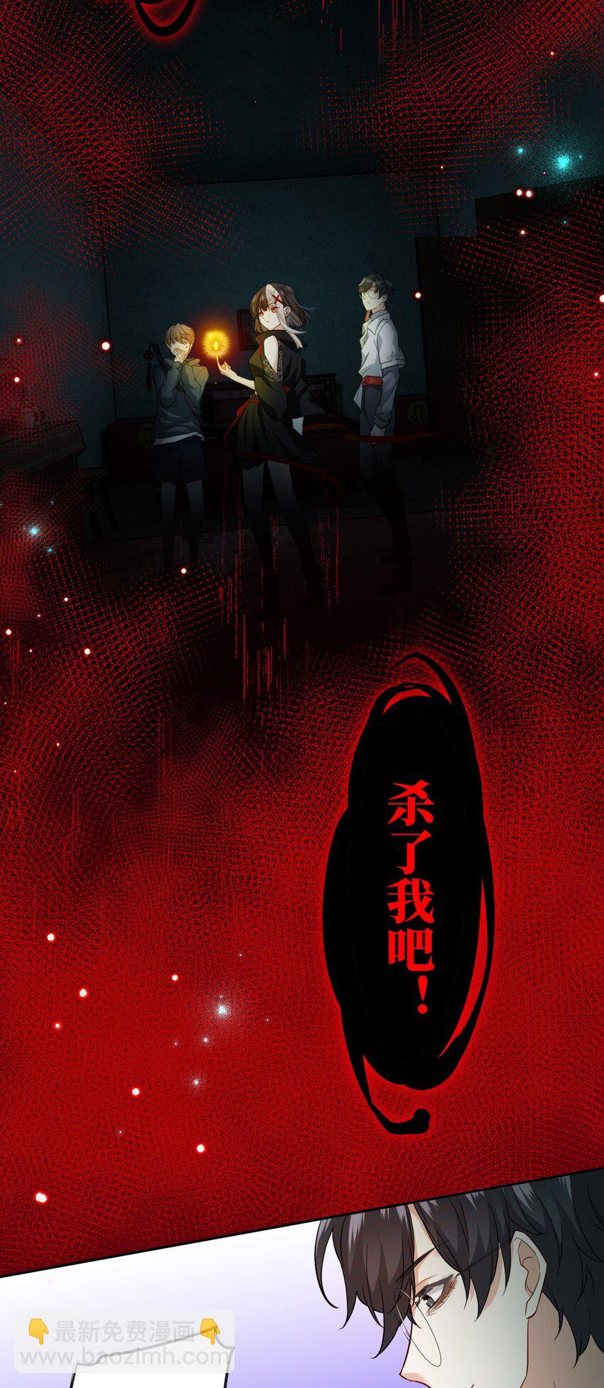 《我在恐怖世界谈恋爱》第07话 逃不掉的 第39页