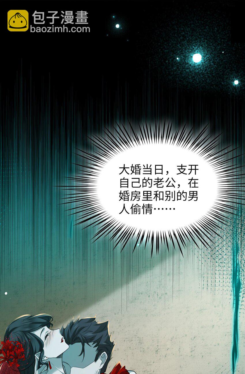 《我在恐怖世界谈恋爱》第07话 逃不掉的 第3页