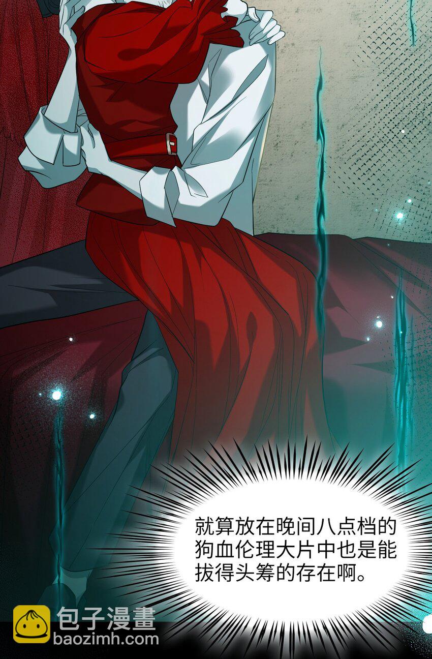 《我在恐怖世界谈恋爱》第07话 逃不掉的 第4页
