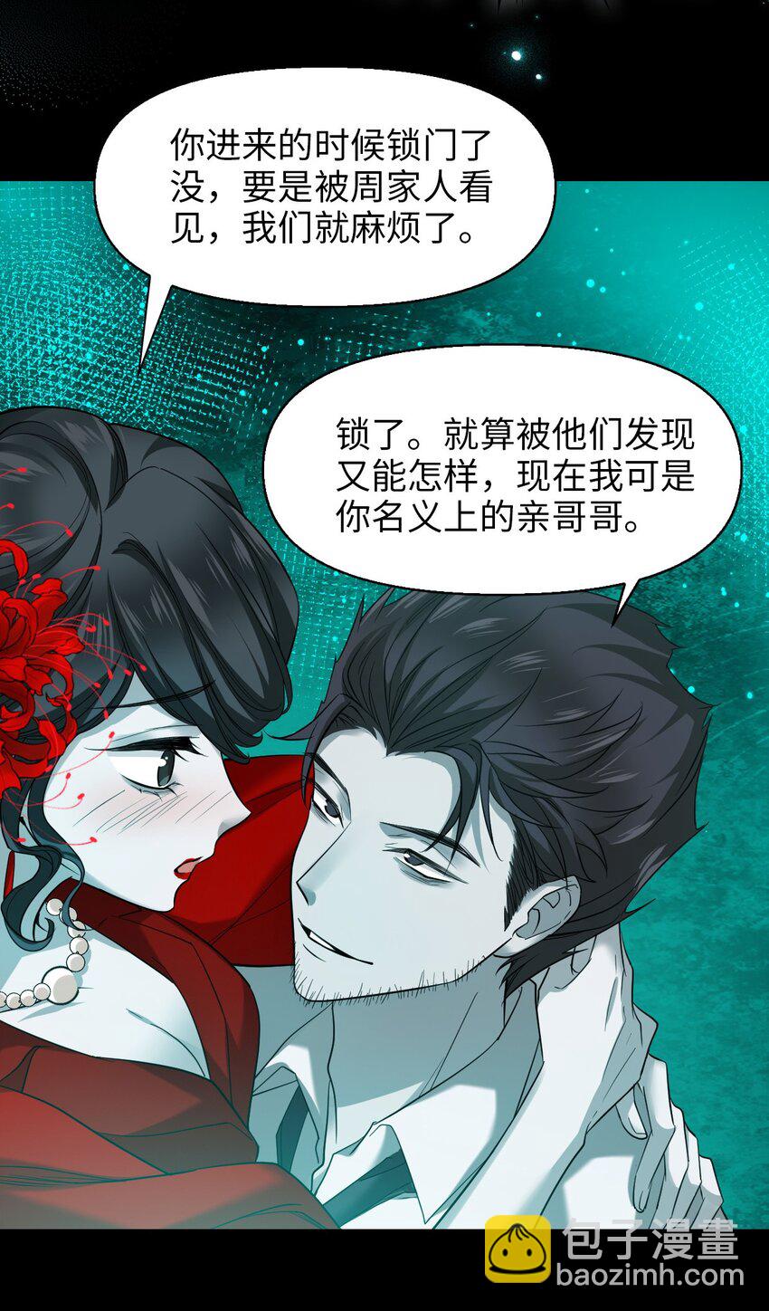 《我在恐怖世界谈恋爱》第07话 逃不掉的 第5页