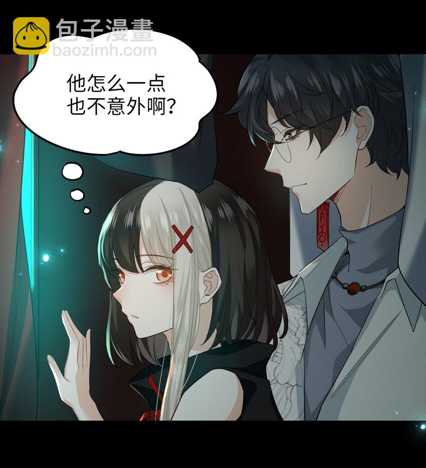 《我在恐怖世界谈恋爱》第07话 逃不掉的 第8页