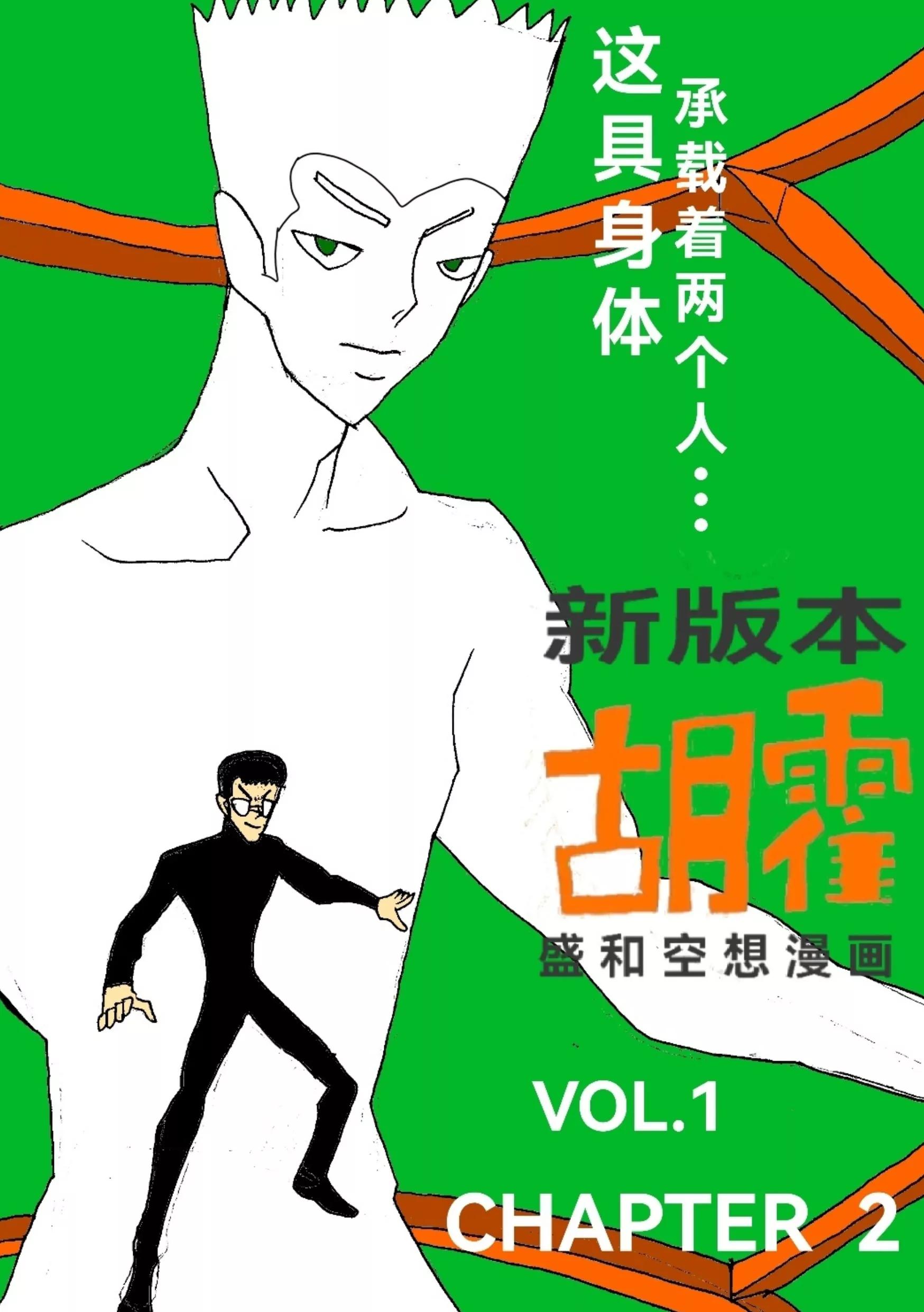 《新版本胡霍》共同 第1页
