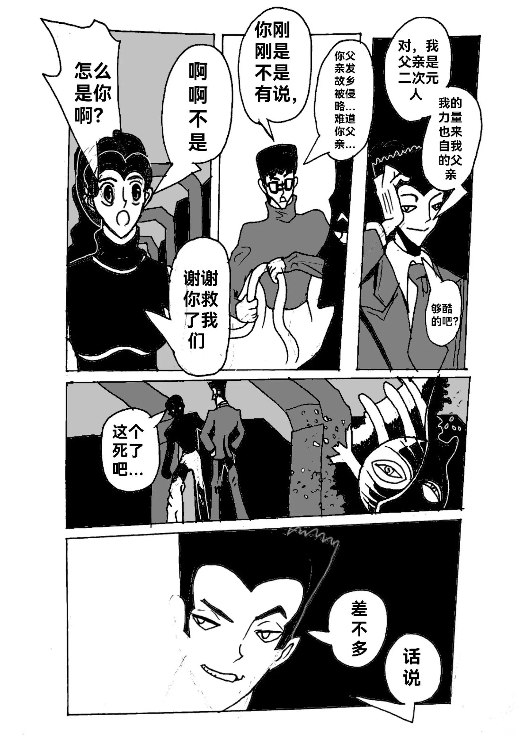 《新版本胡霍》开战 第32页