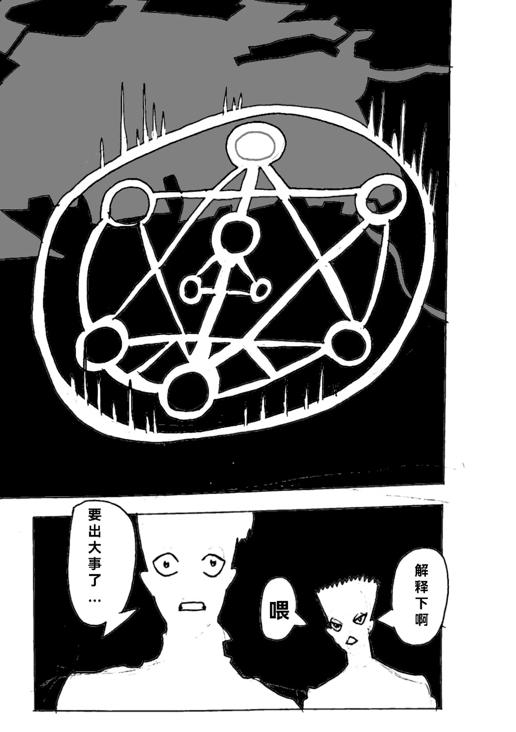 《新版本胡霍》开战 第38页