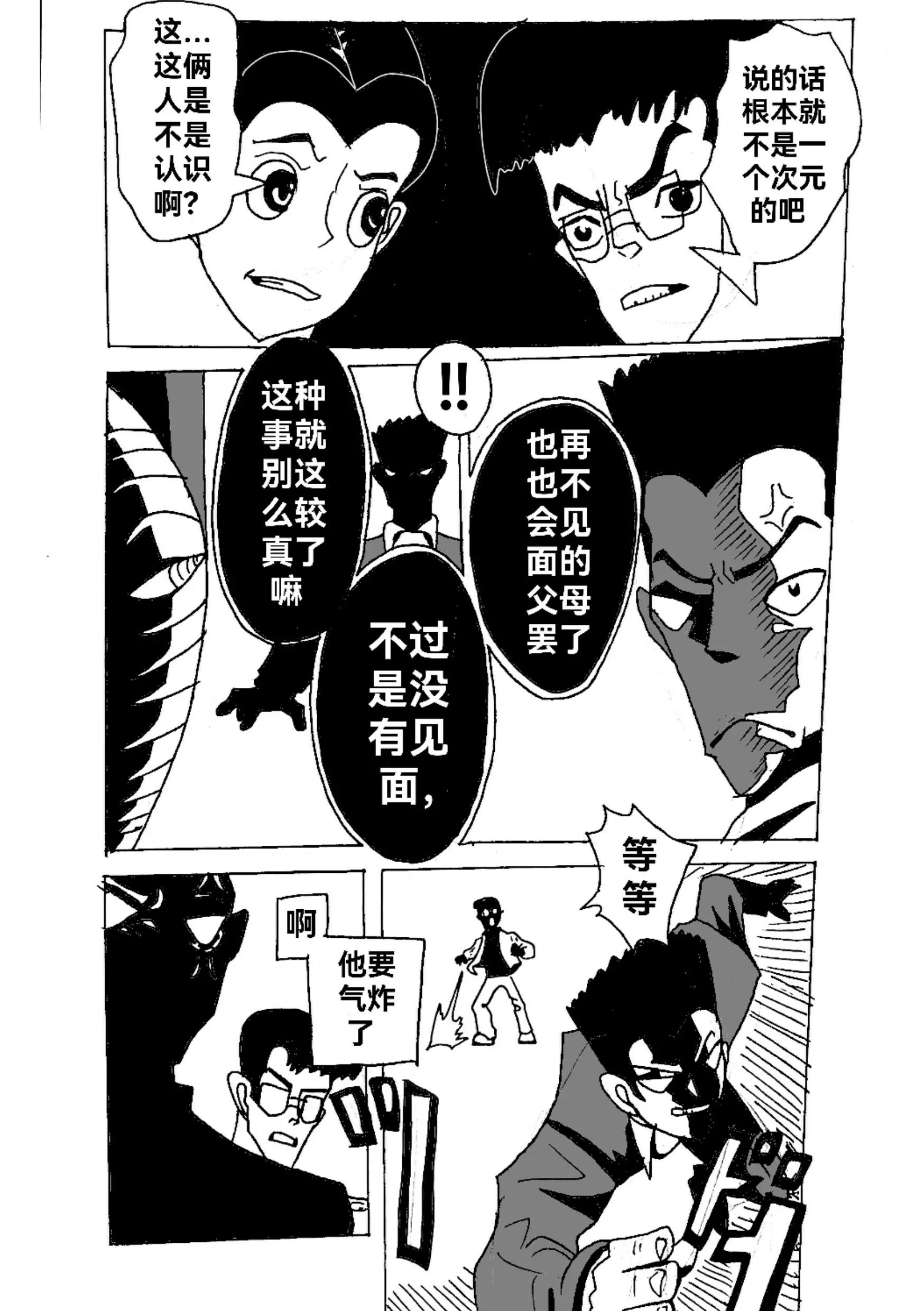 《新版本胡霍》开战 第8页
