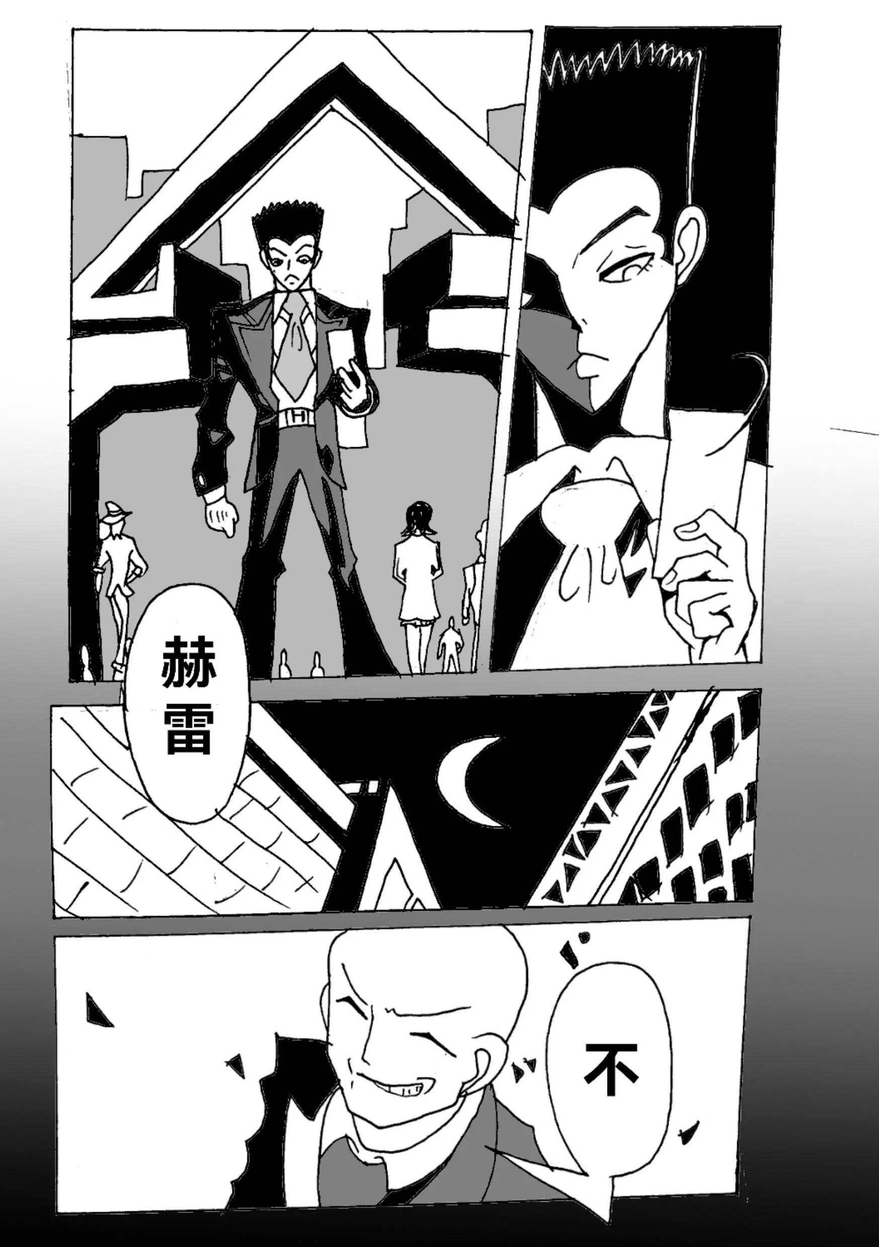 《新版本胡霍》足迹 第3页