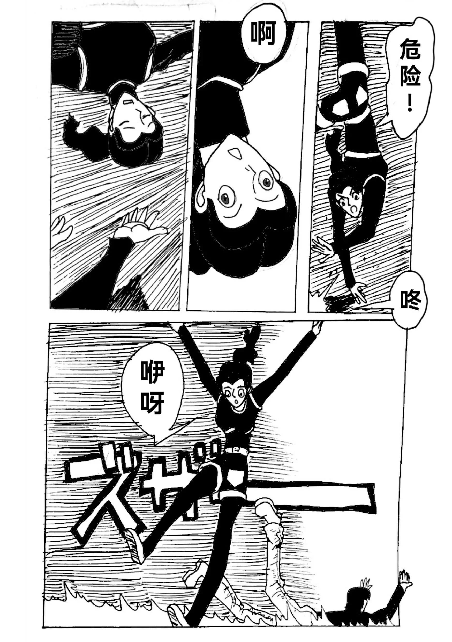 《新版本胡霍》晓光 第18页
