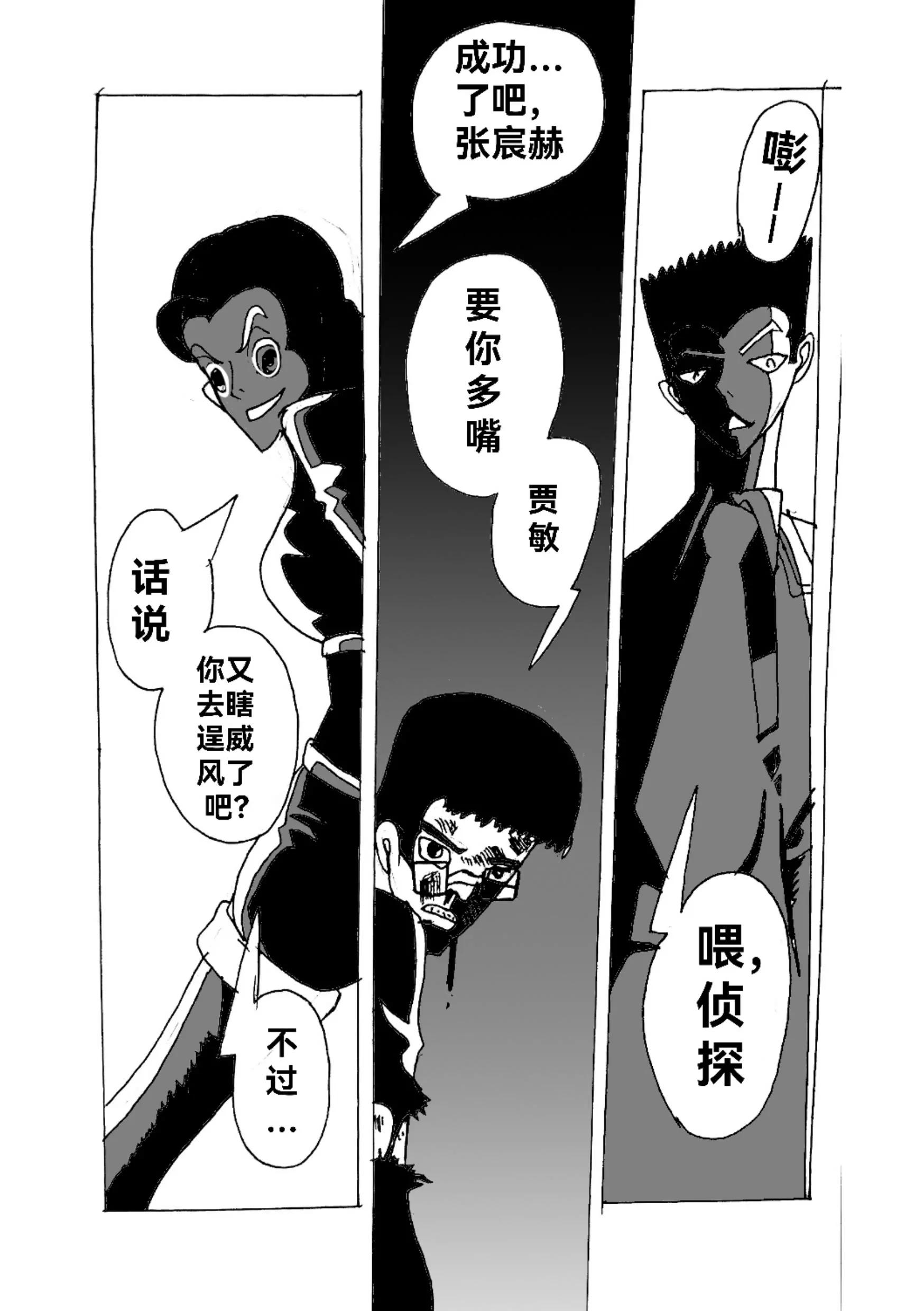 《新版本胡霍》晓光 第19页