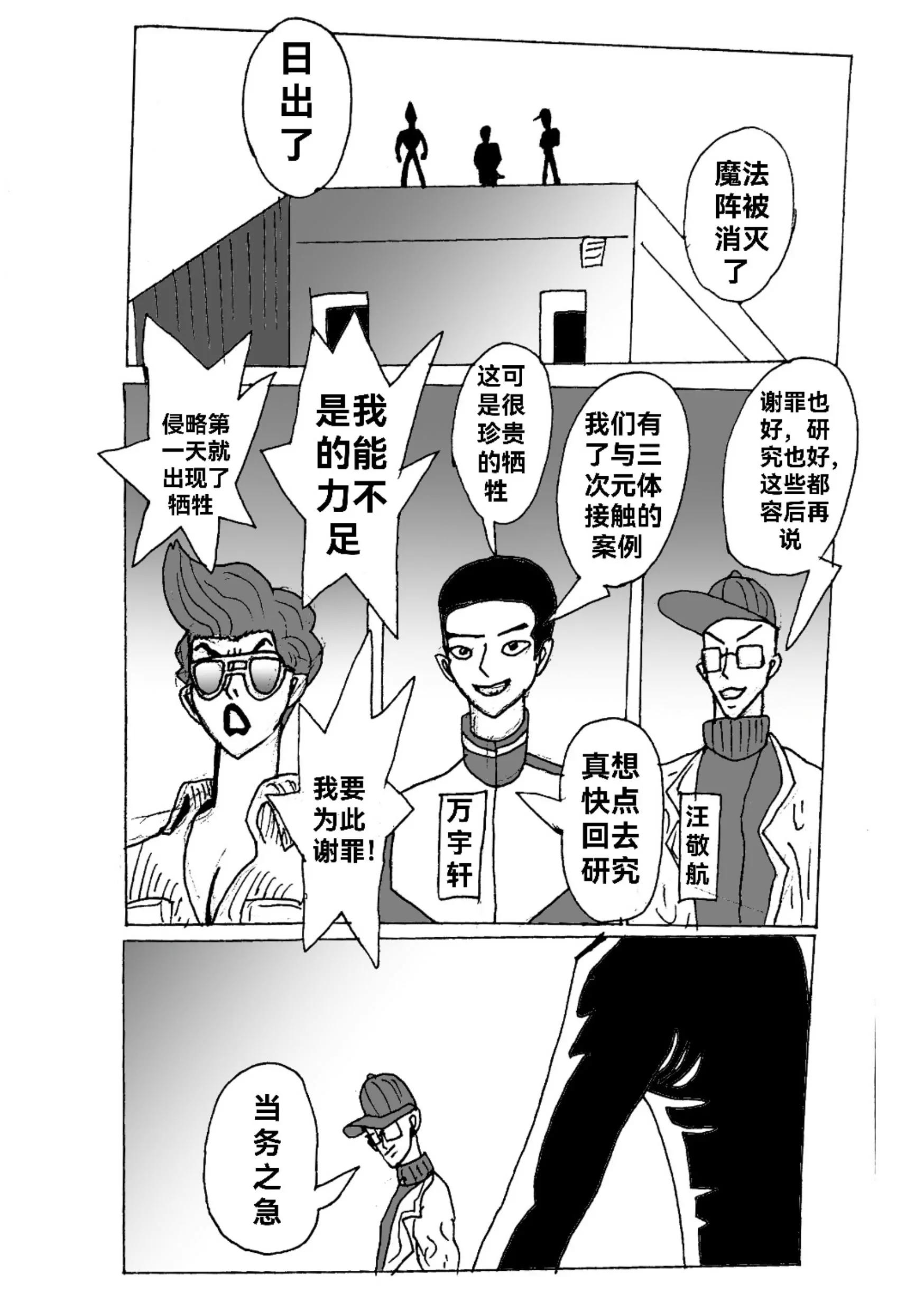 《新版本胡霍》晓光 第21页
