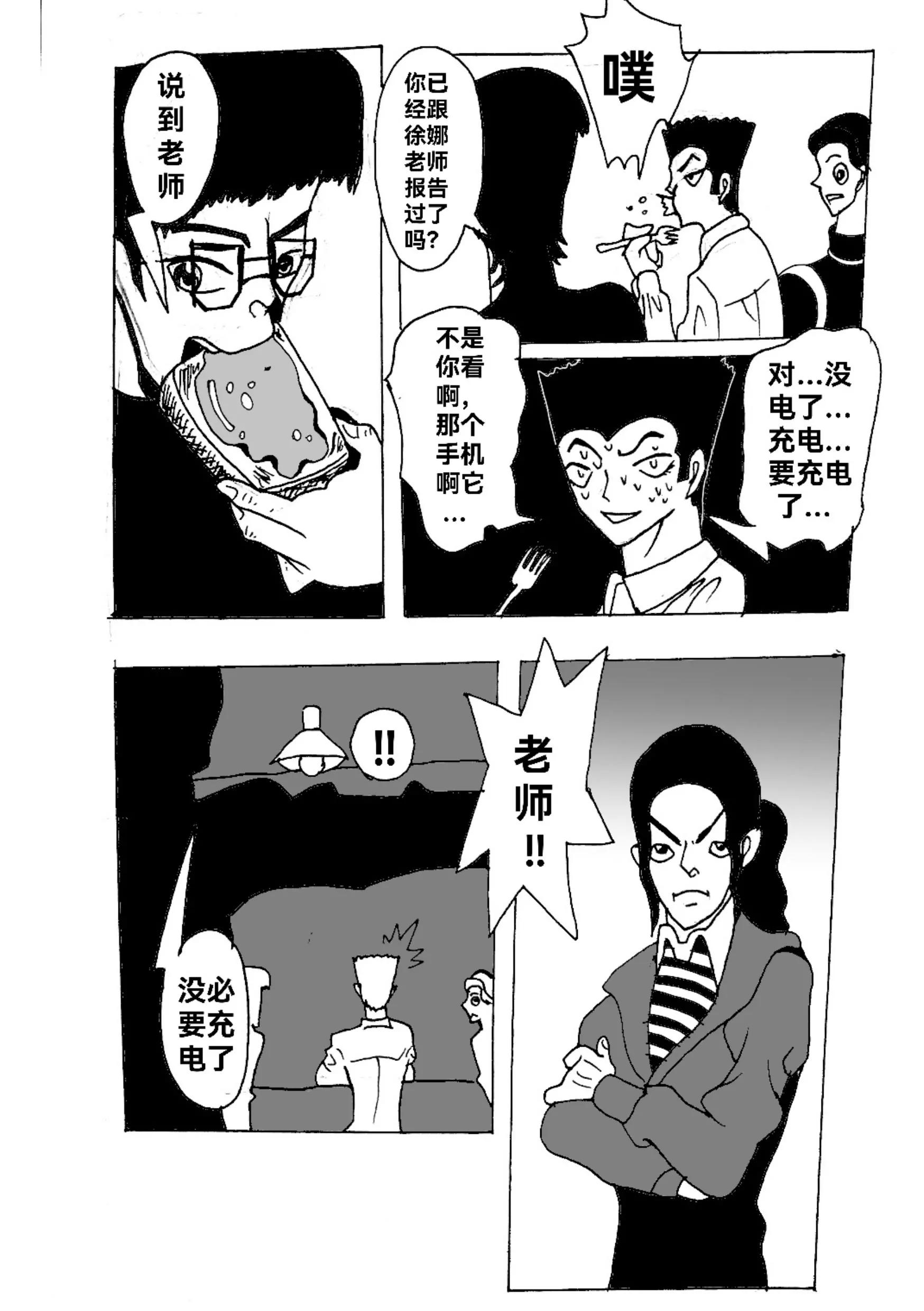 《新版本胡霍》晓光 第24页