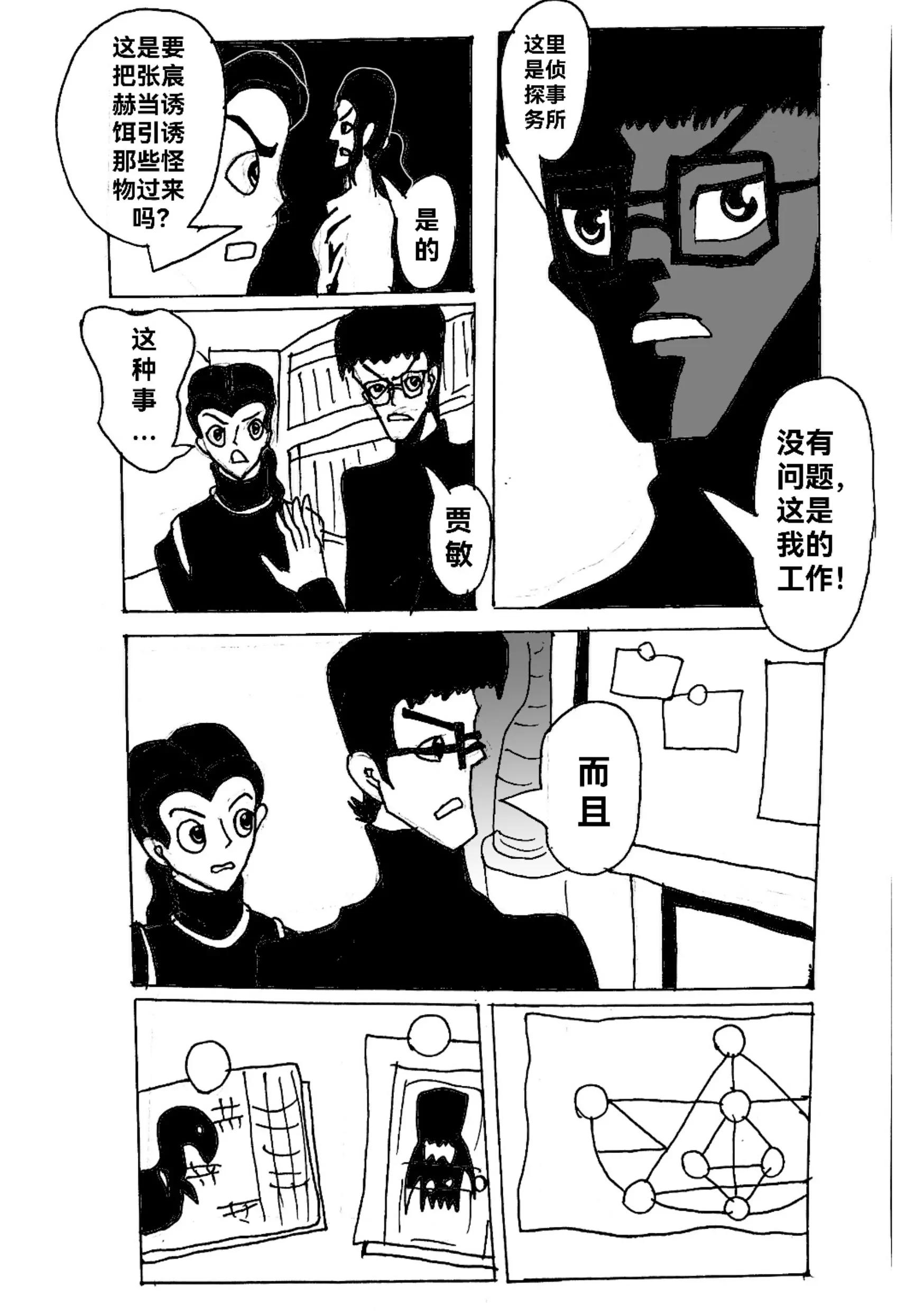 《新版本胡霍》晓光 第27页