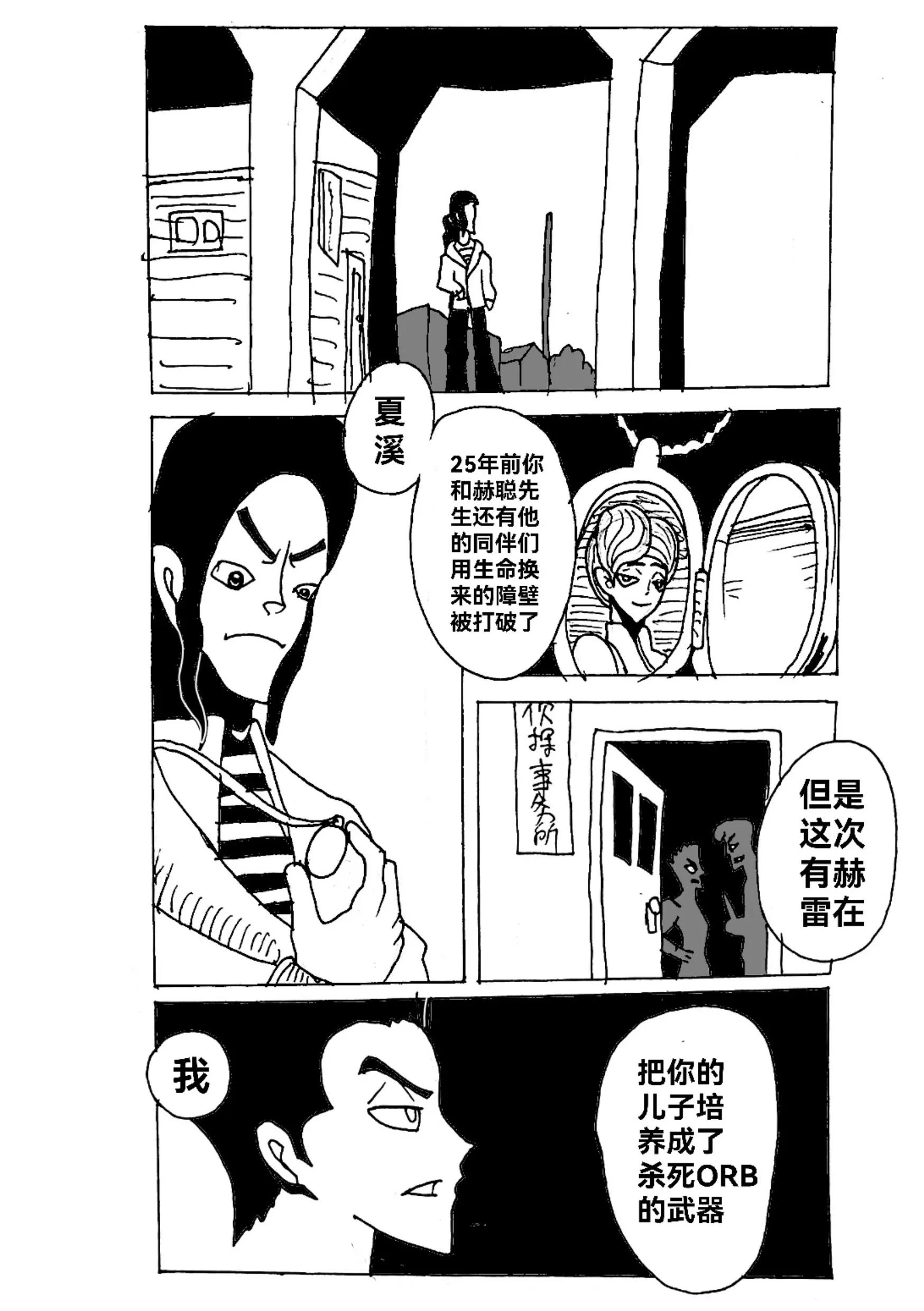 《新版本胡霍》晓光 第29页