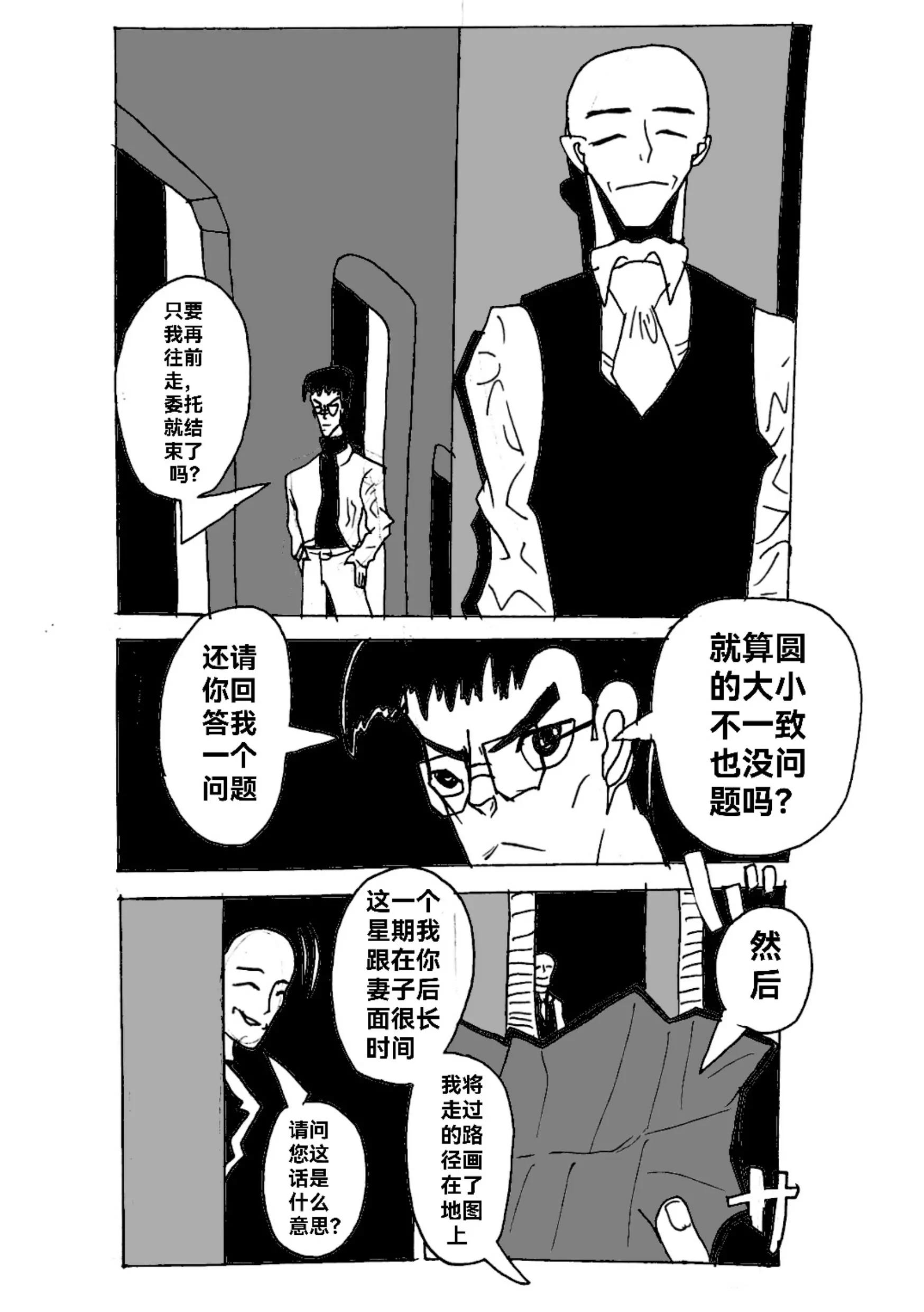 《新版本胡霍》足迹 第18页