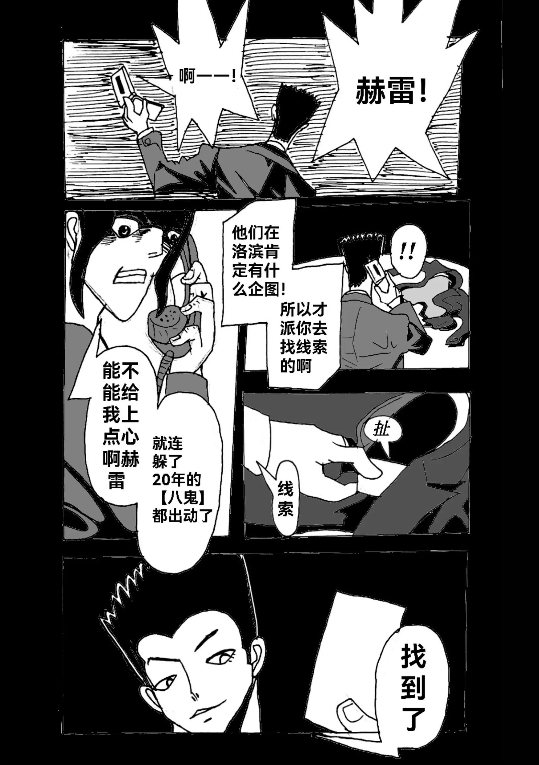 《新版本胡霍》足迹 第6页