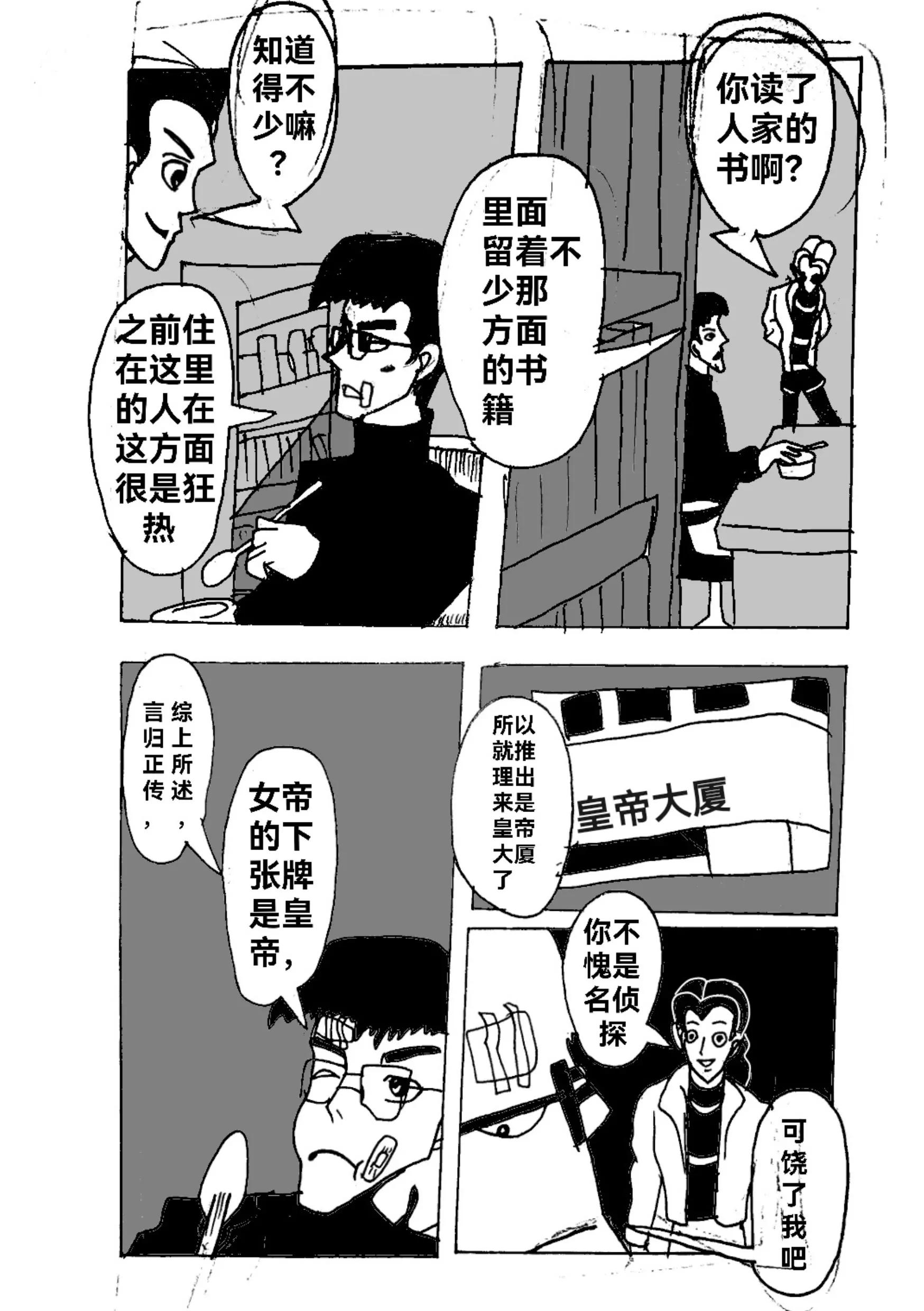 《新版本胡霍》委托 第28页