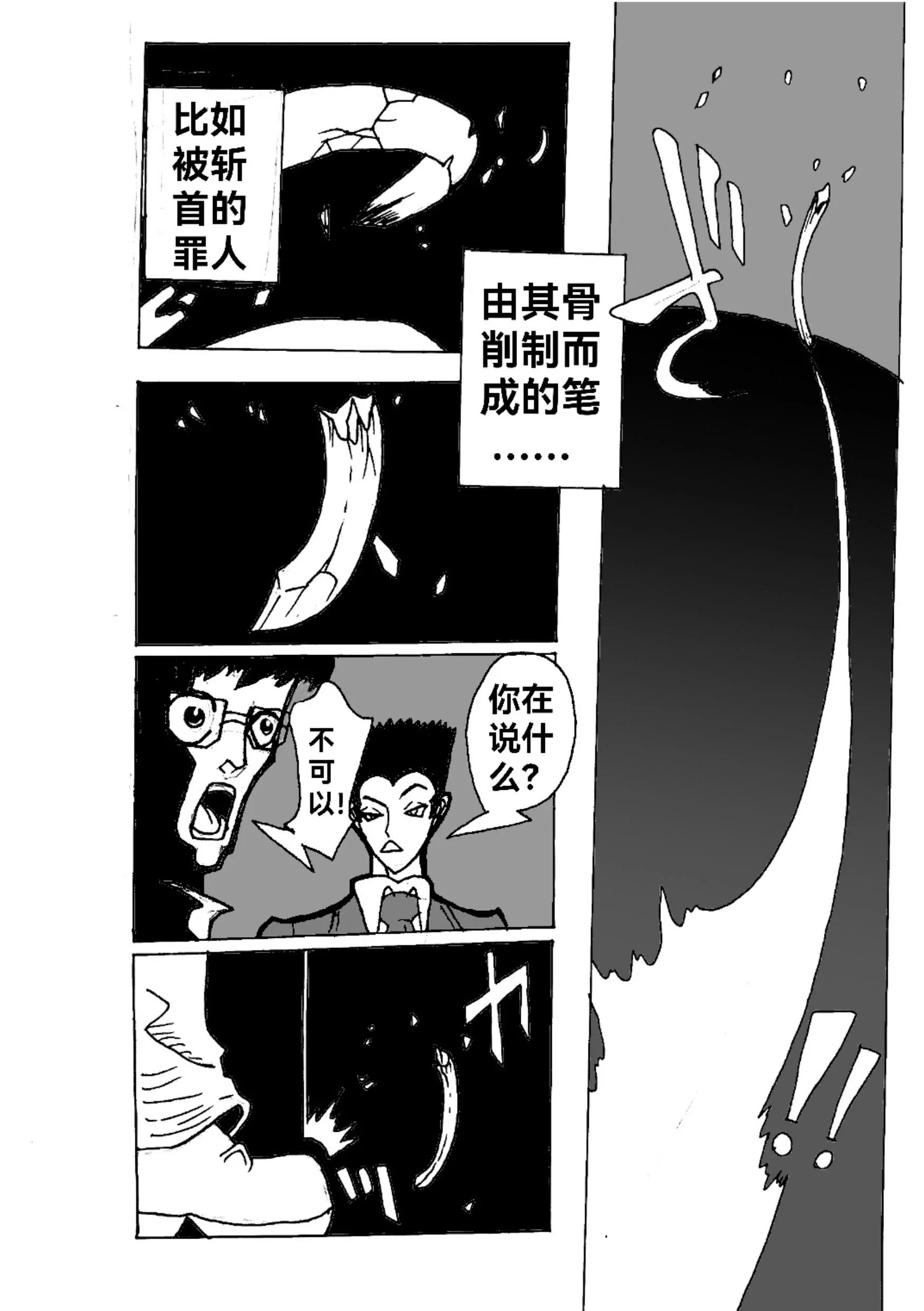 《新版本胡霍》开战 第35页