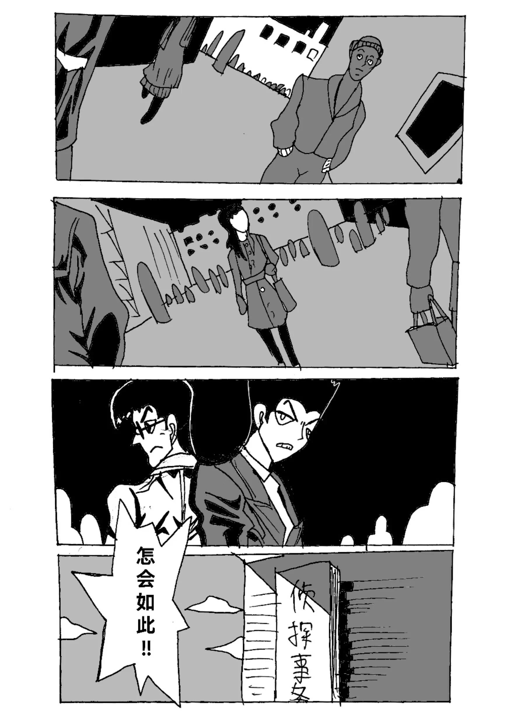 《新版本胡霍》描线 第13页