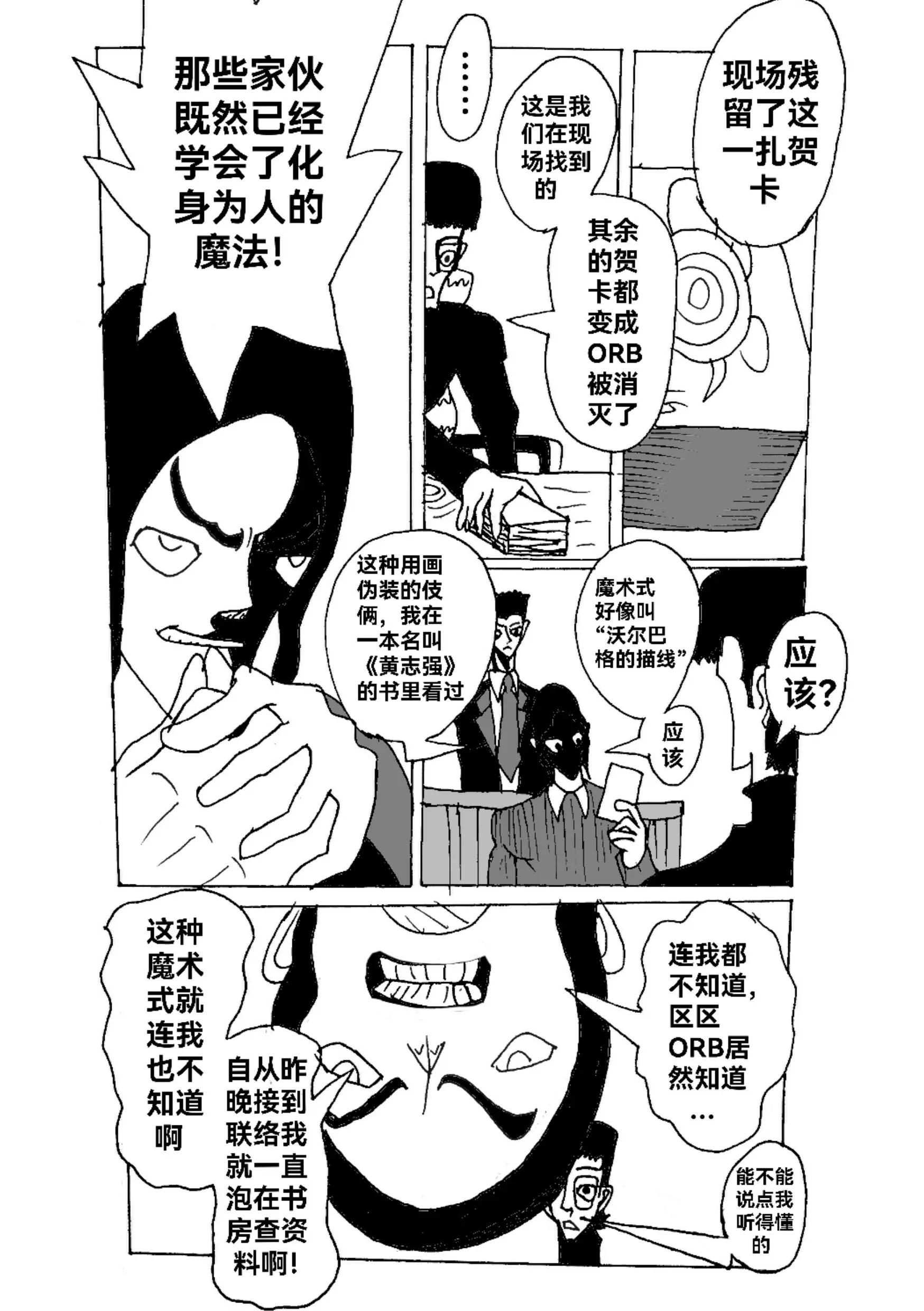 《新版本胡霍》描线 第14页