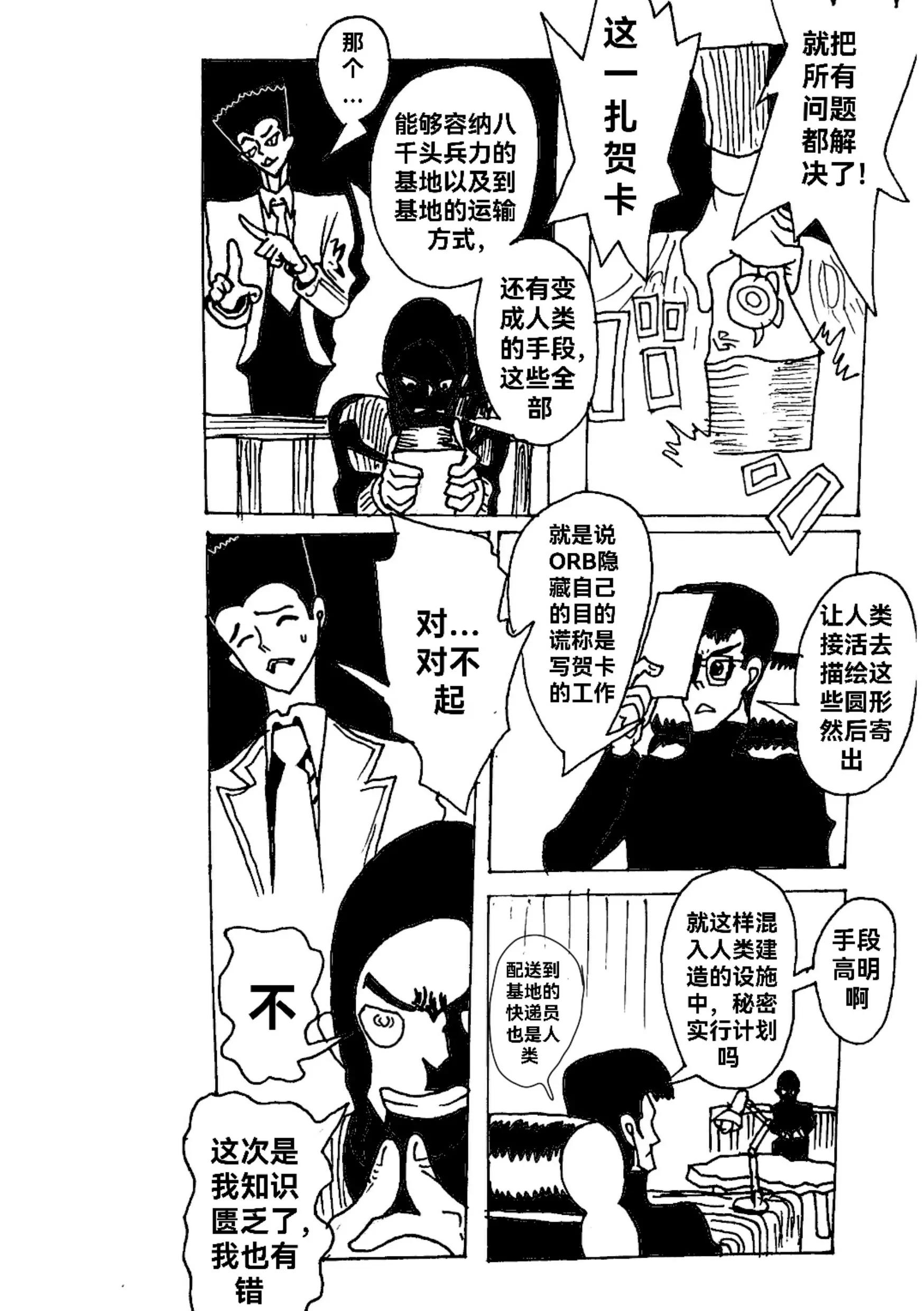 《新版本胡霍》描线 第16页