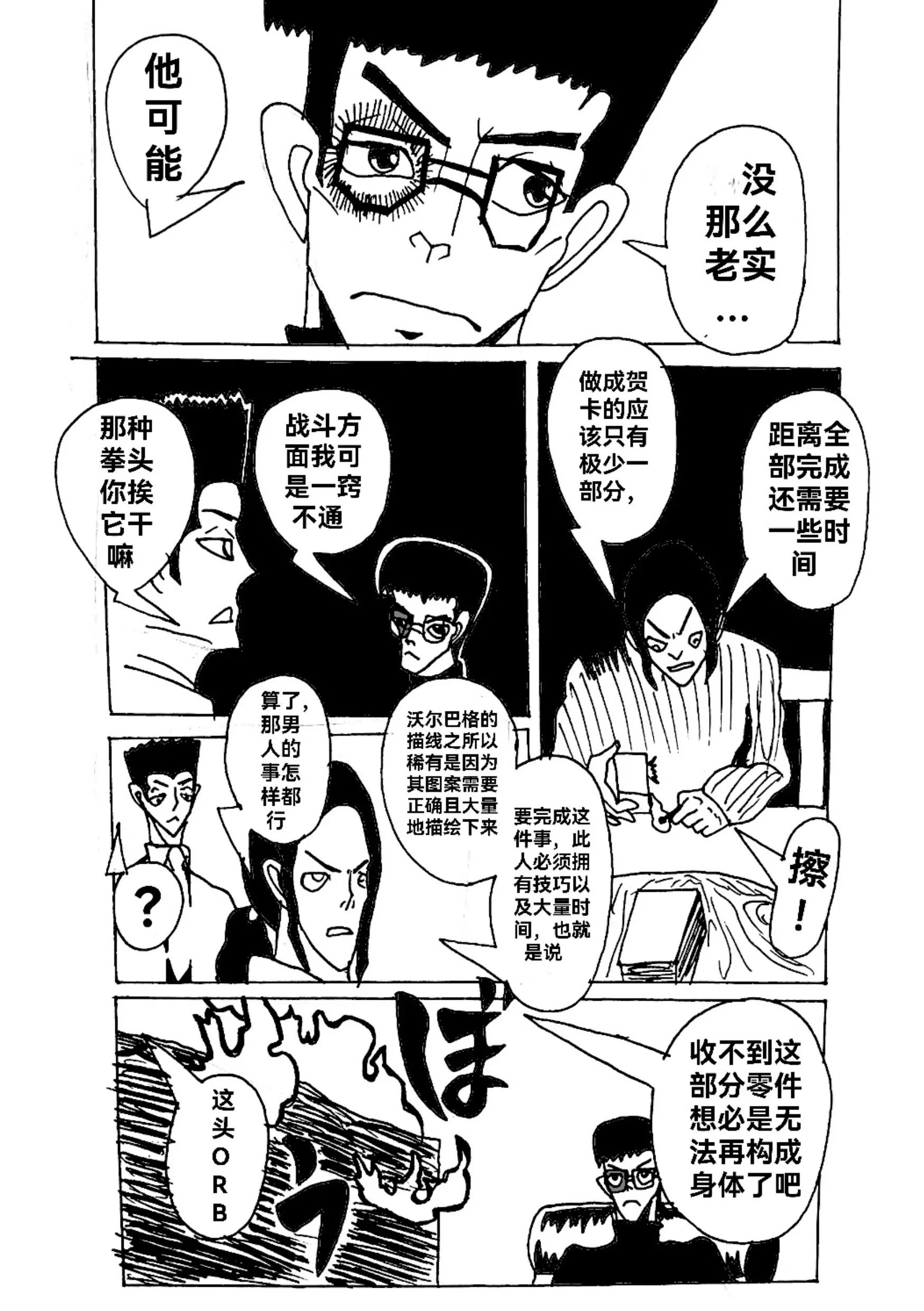 《新版本胡霍》描线 第18页