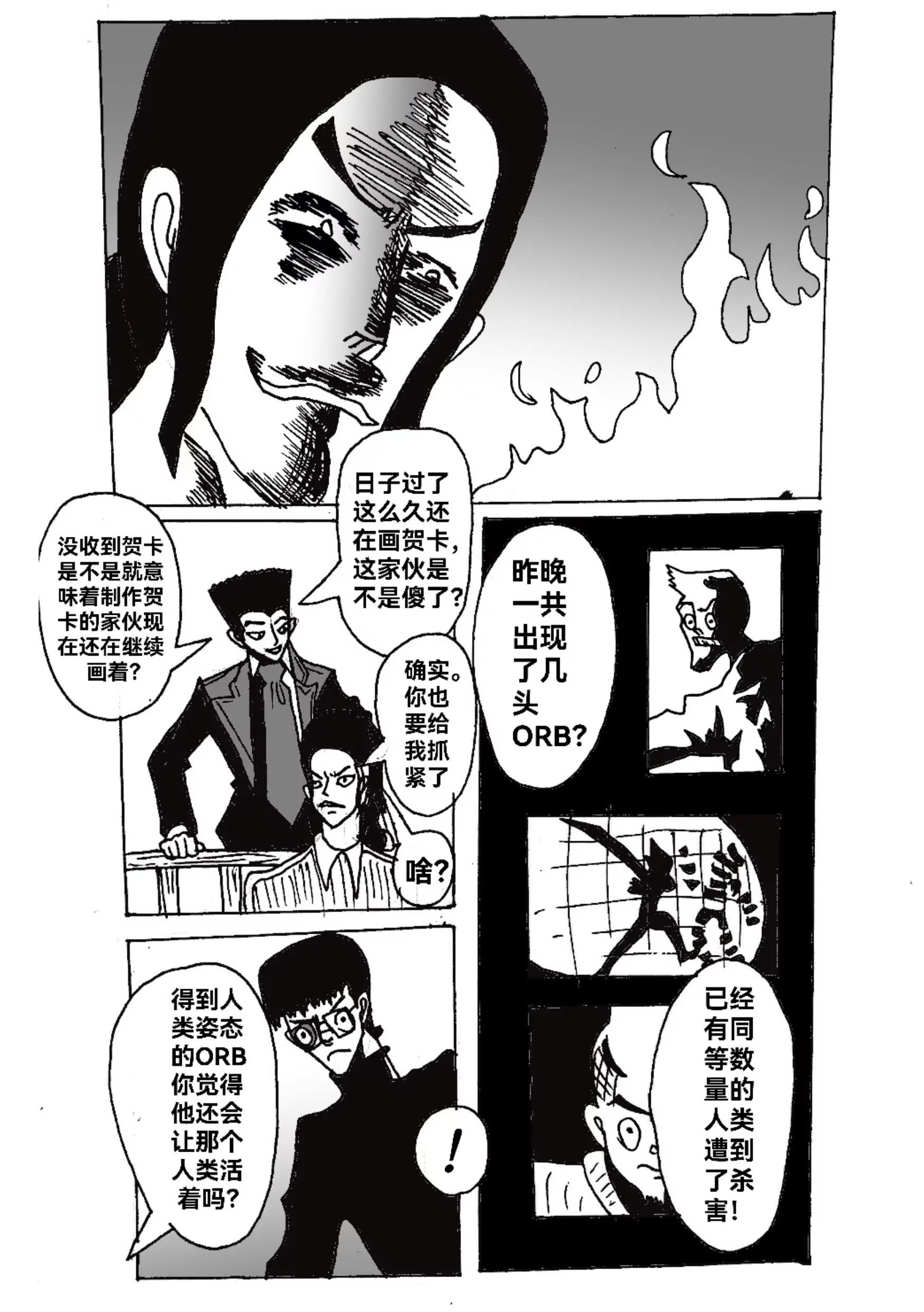 《新版本胡霍》描线 第19页