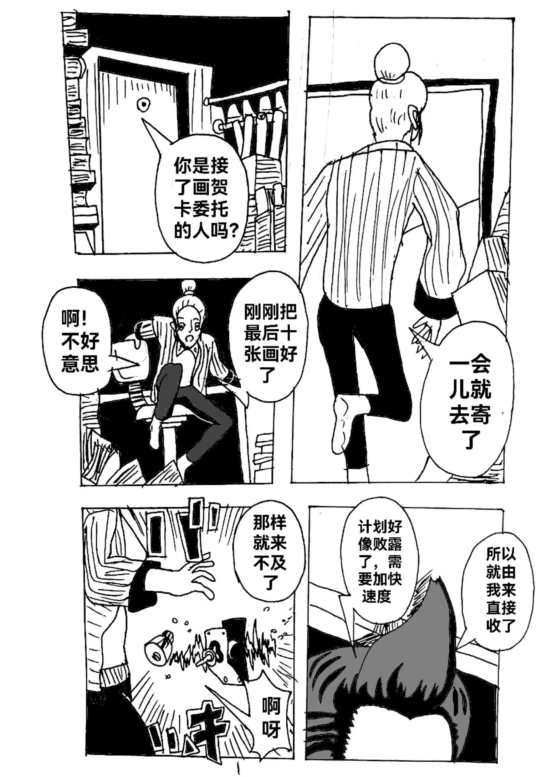 《新版本胡霍》描线 第25页