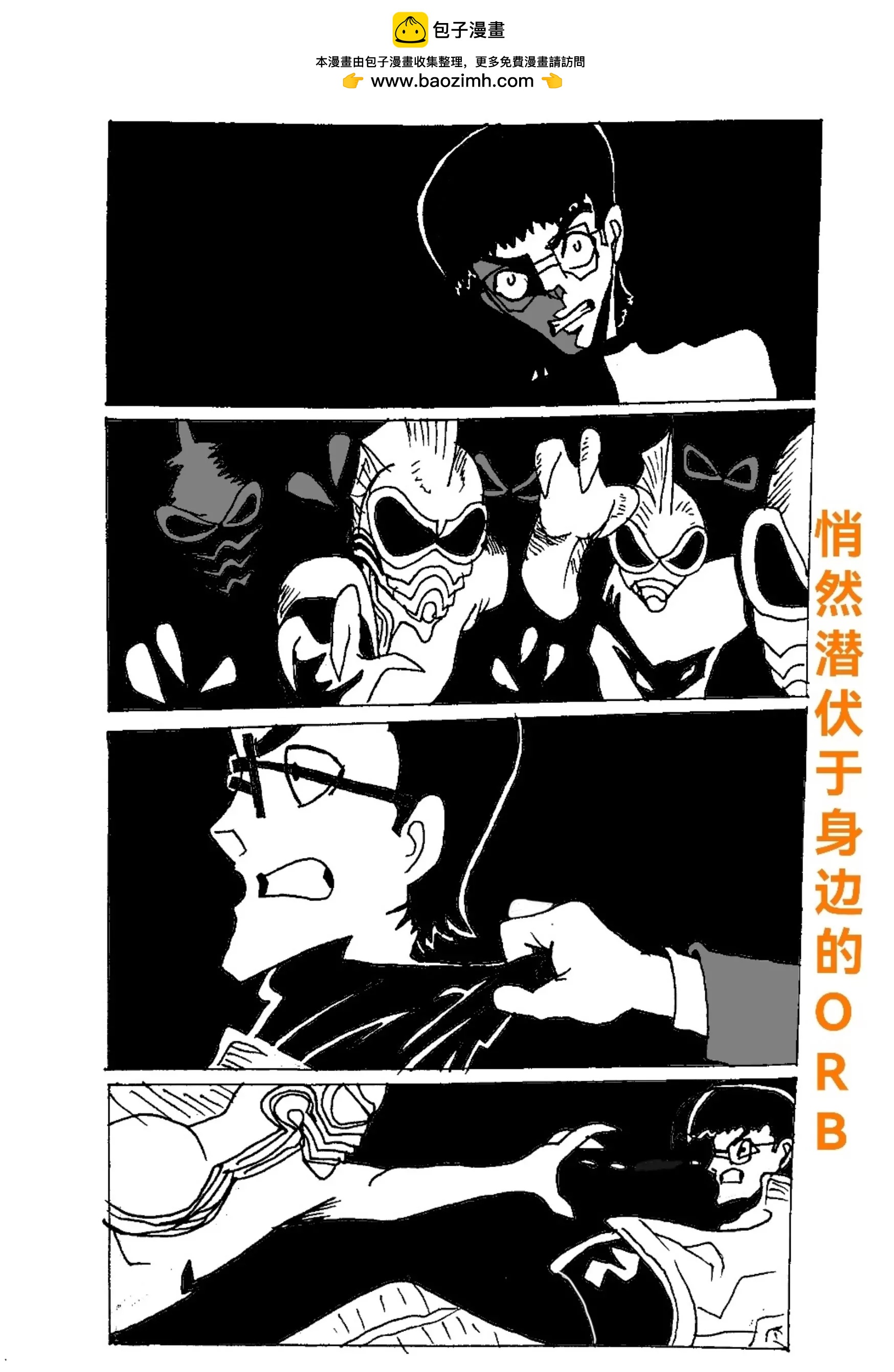 《新版本胡霍》描线 第2页