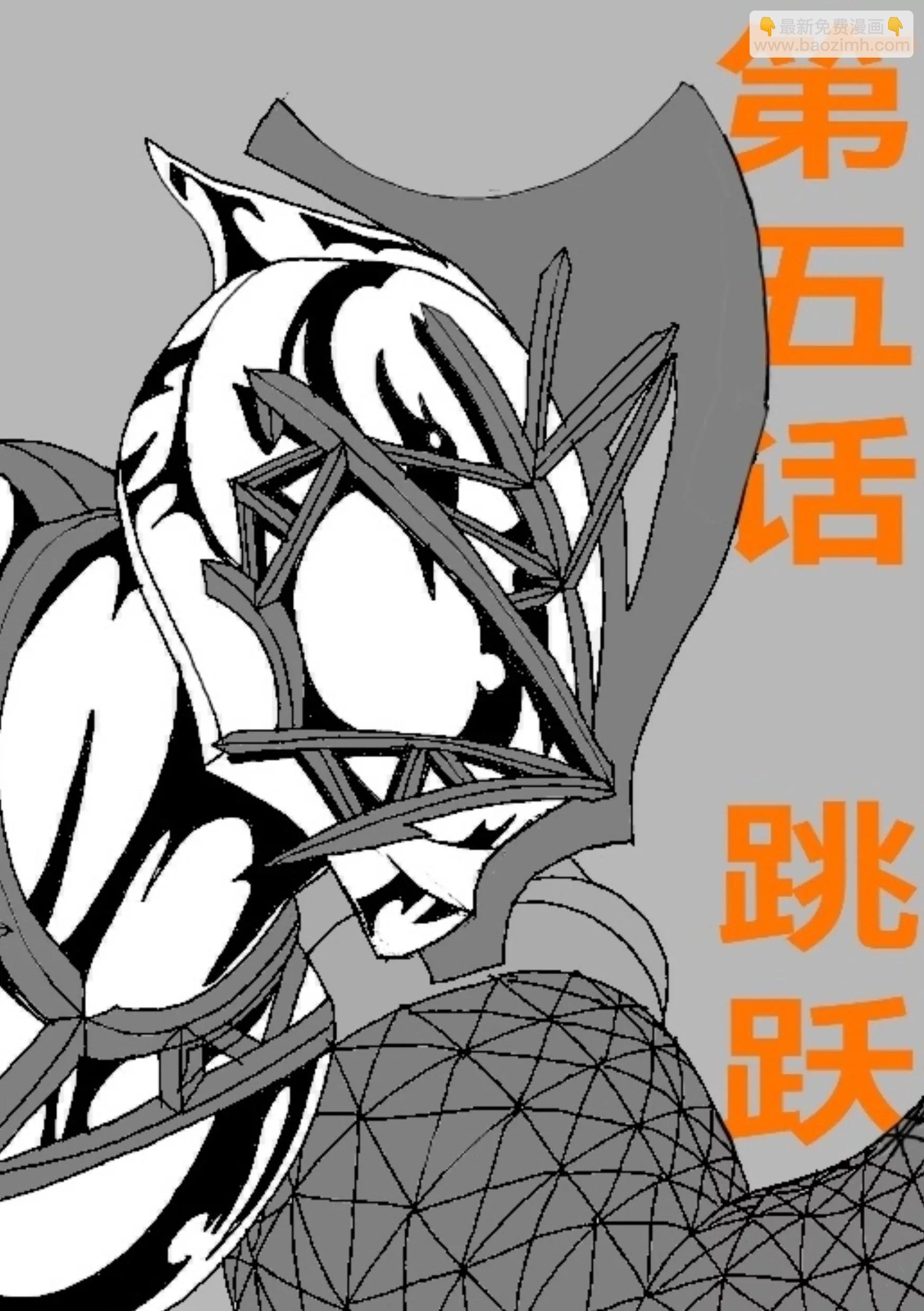 《新版本胡霍》跳跃 第5页