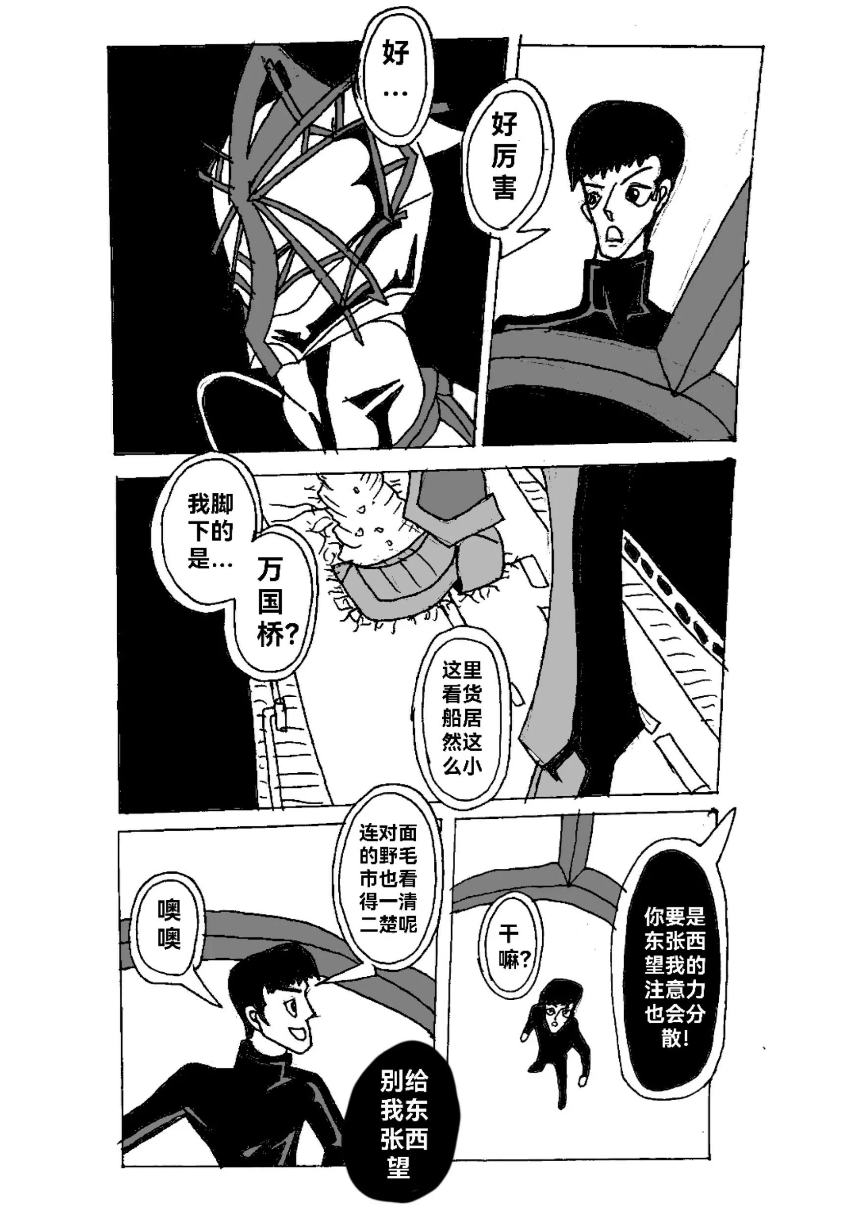《新版本胡霍》跳跃 第9页
