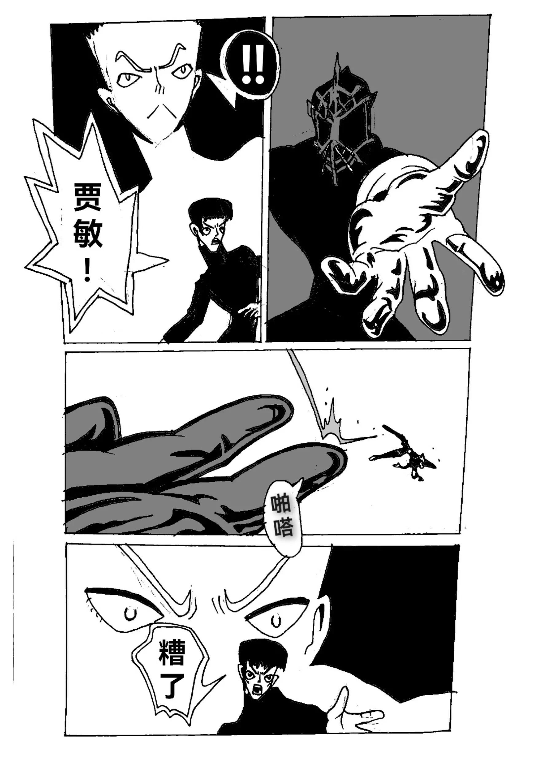 《新版本胡霍》晓光 第16页