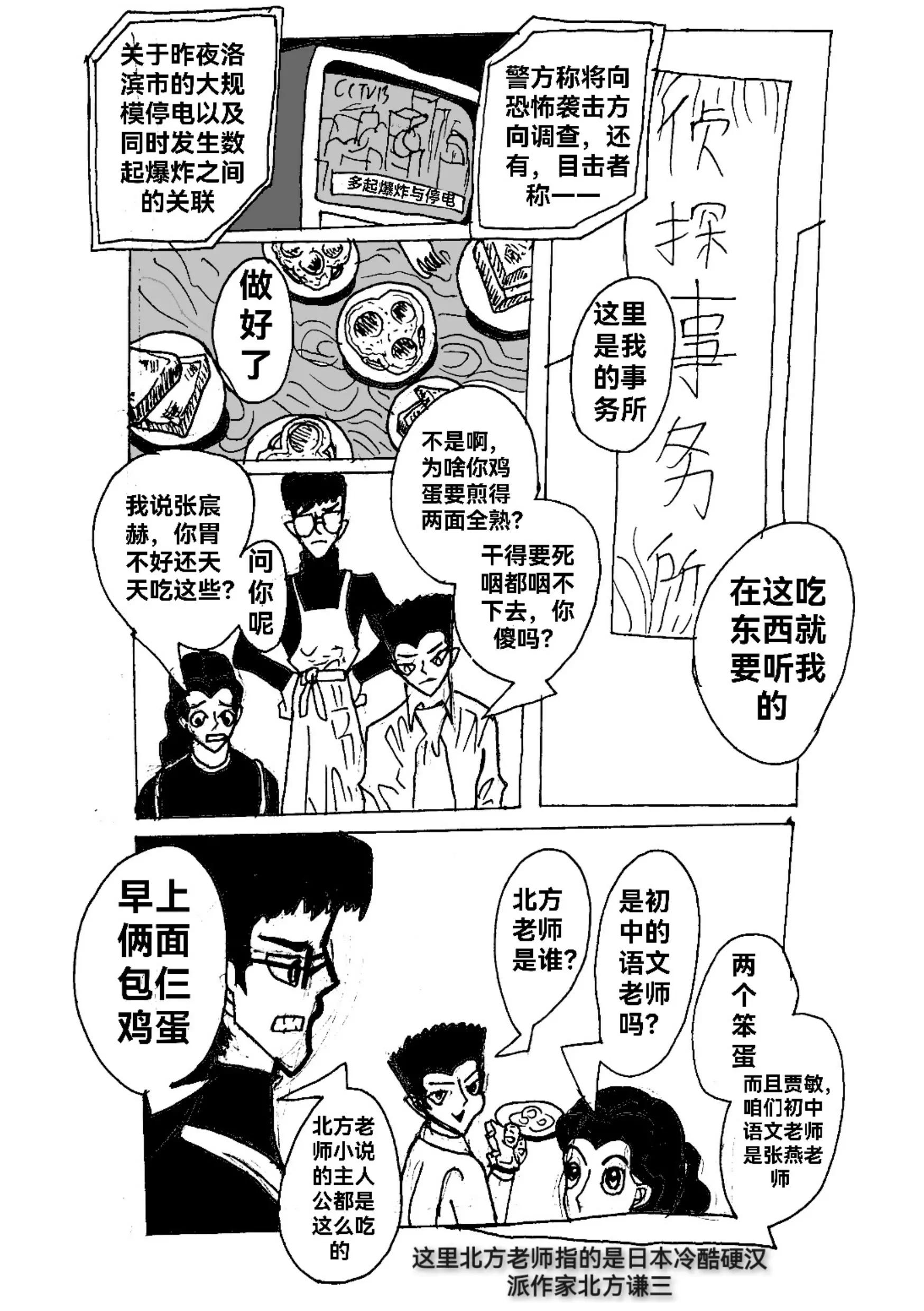 《新版本胡霍》晓光 第23页