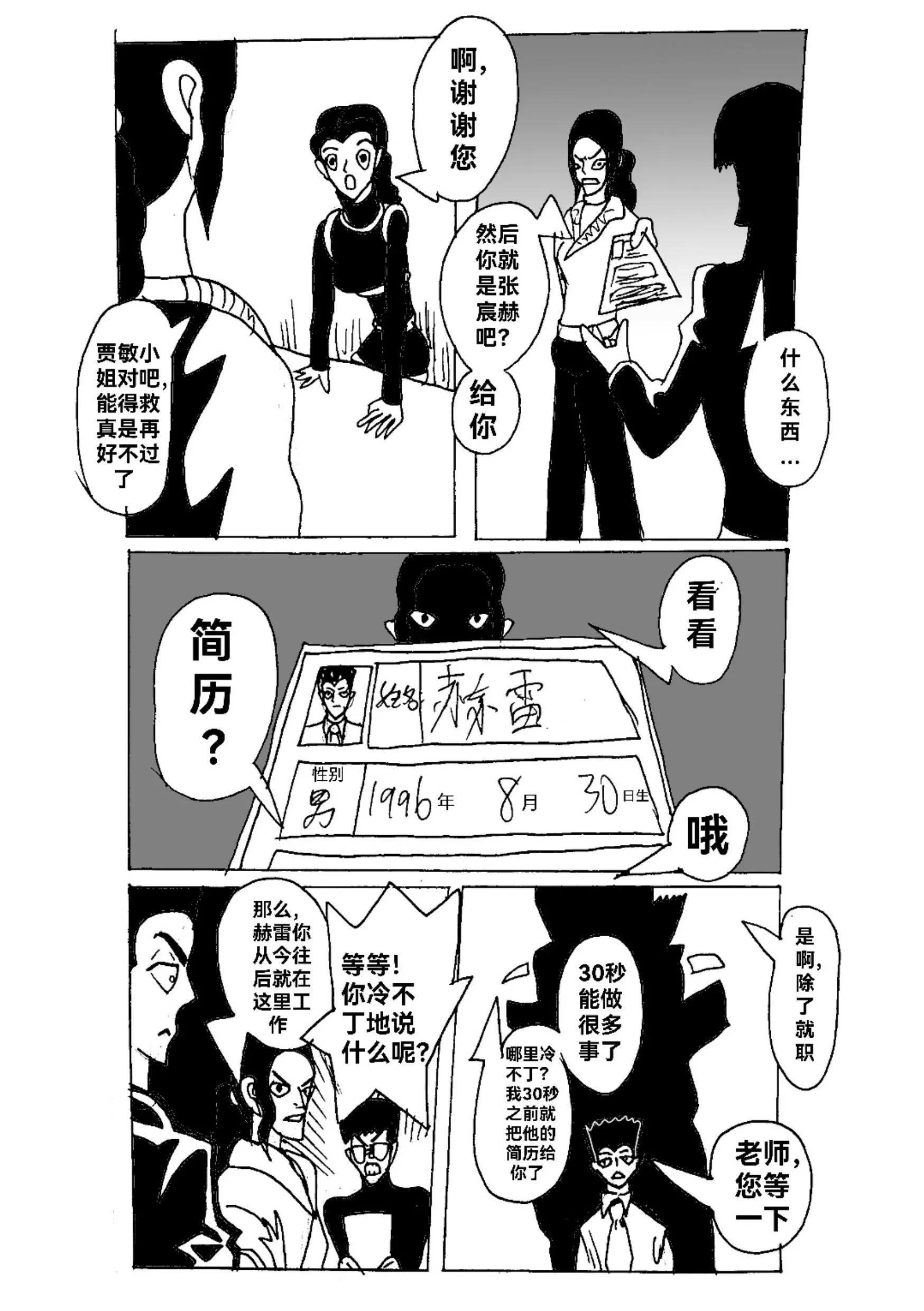 《新版本胡霍》晓光 第25页