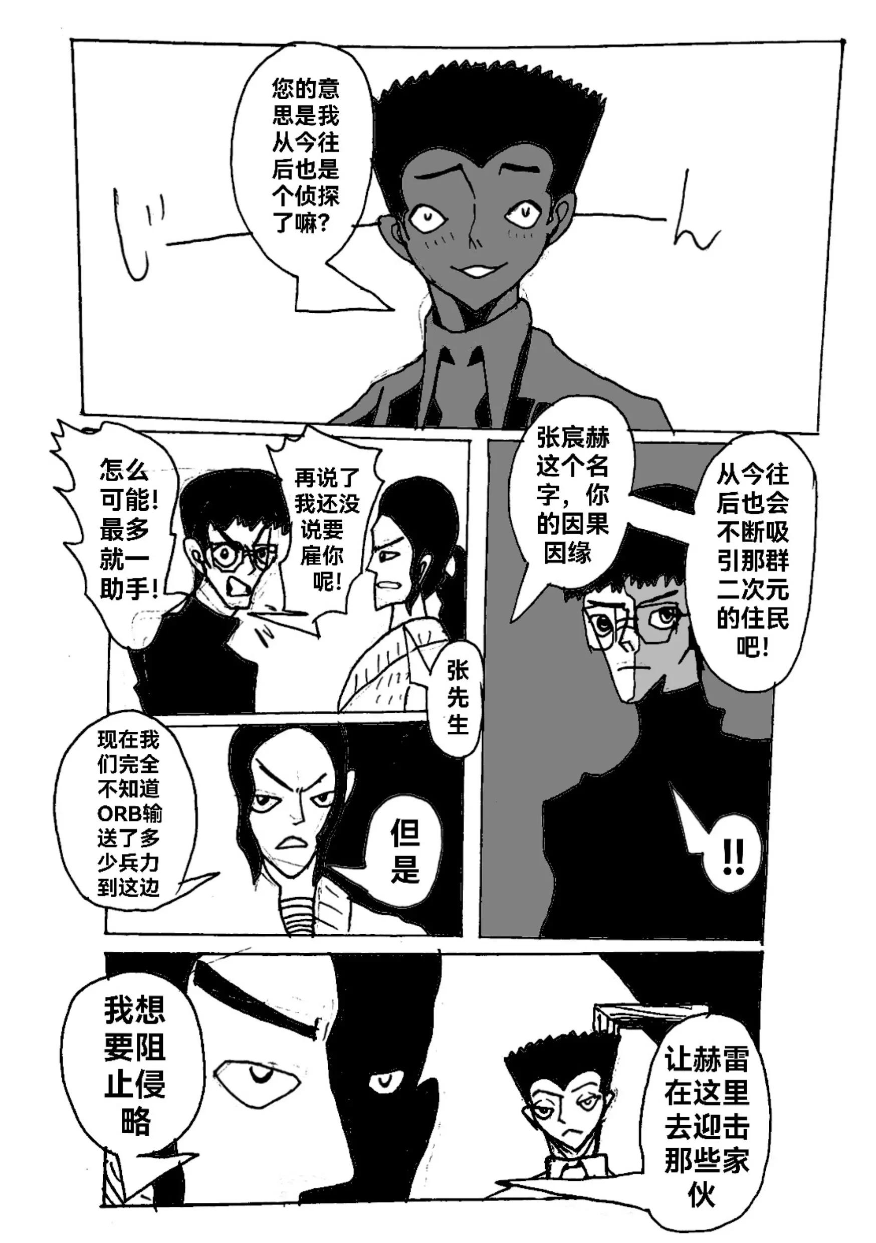 《新版本胡霍》晓光 第26页