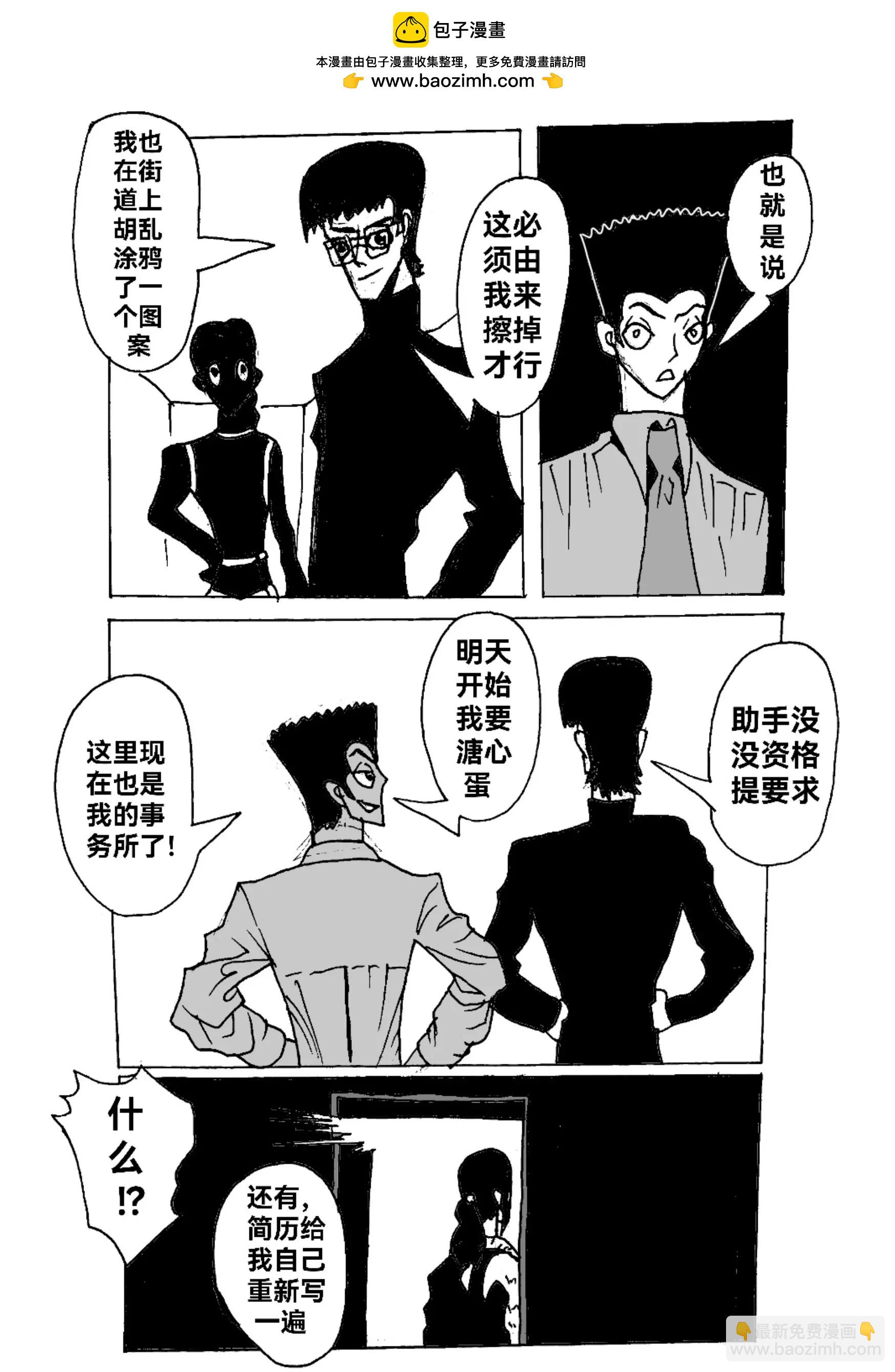 《新版本胡霍》晓光 第28页