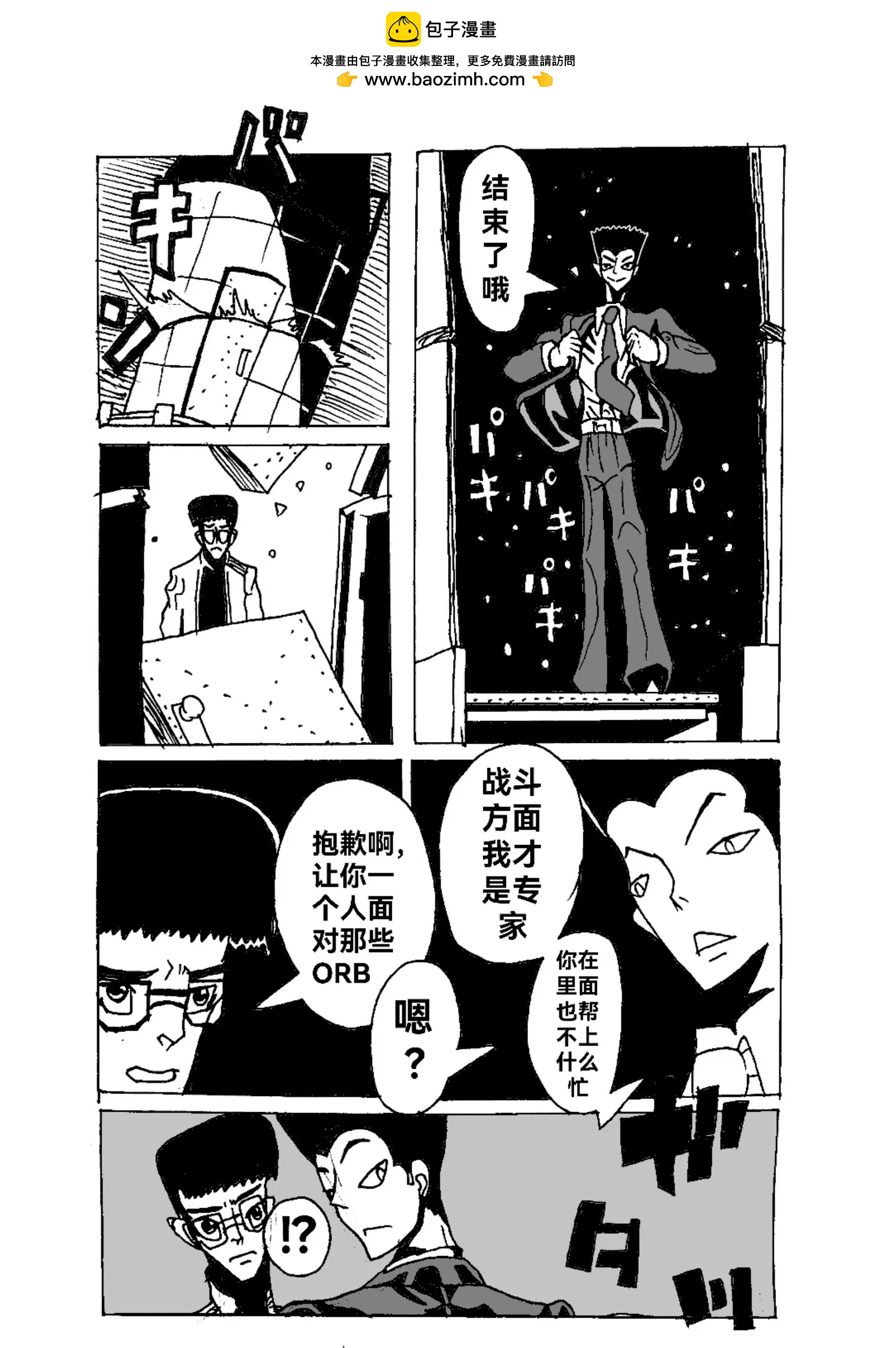 《新版本胡霍》描线 第10页