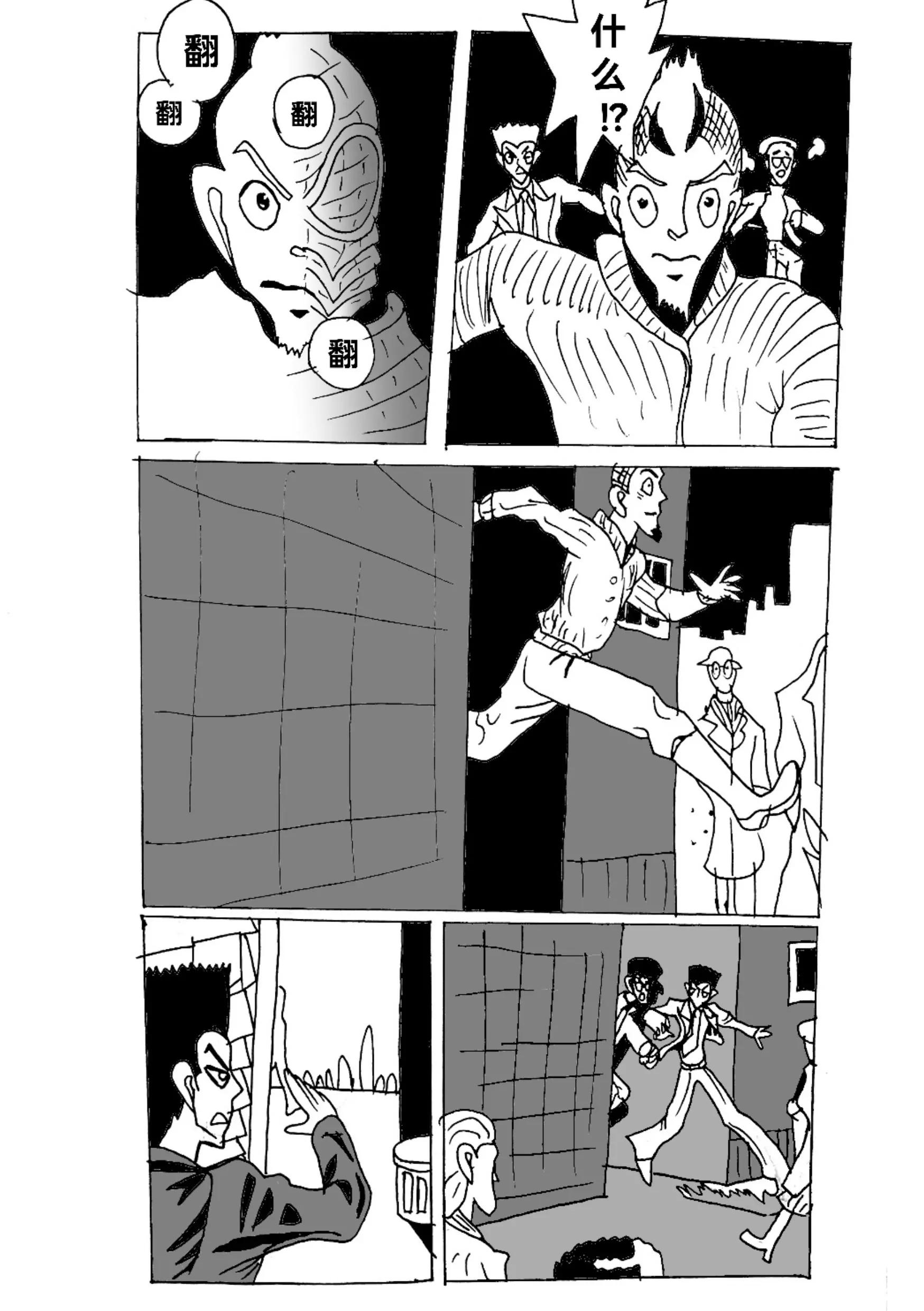 《新版本胡霍》描线 第12页