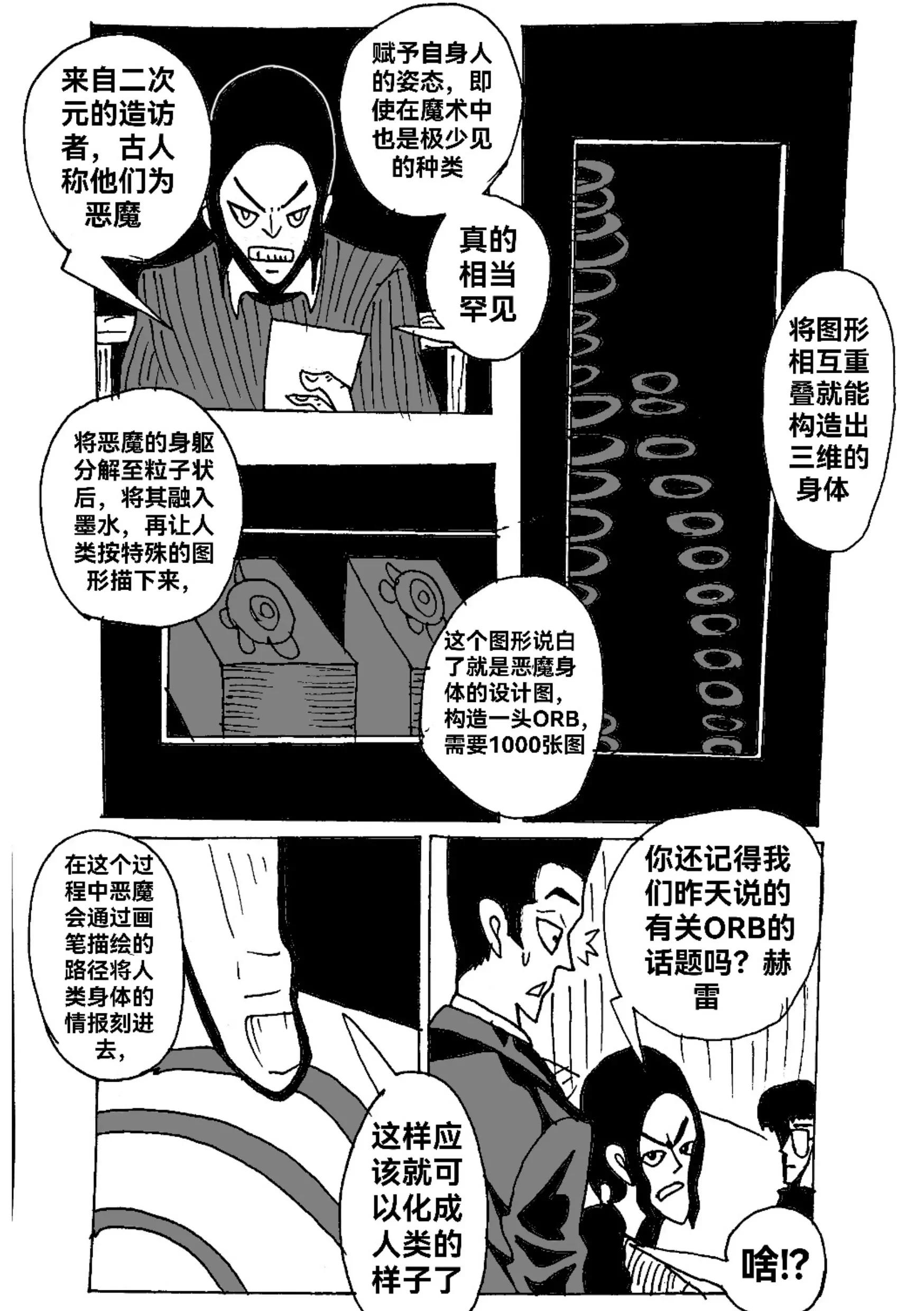 《新版本胡霍》描线 第15页
