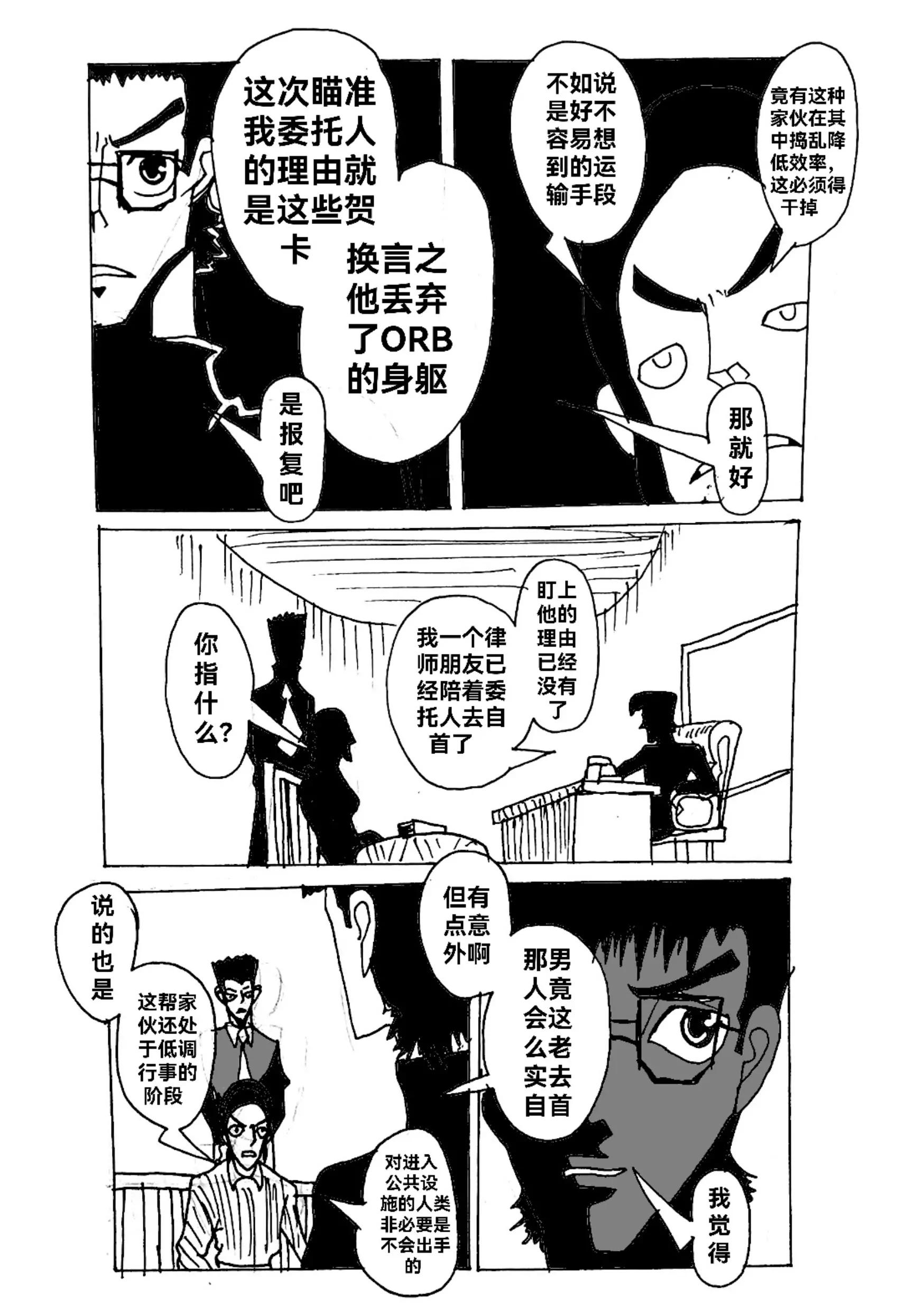 《新版本胡霍》描线 第17页