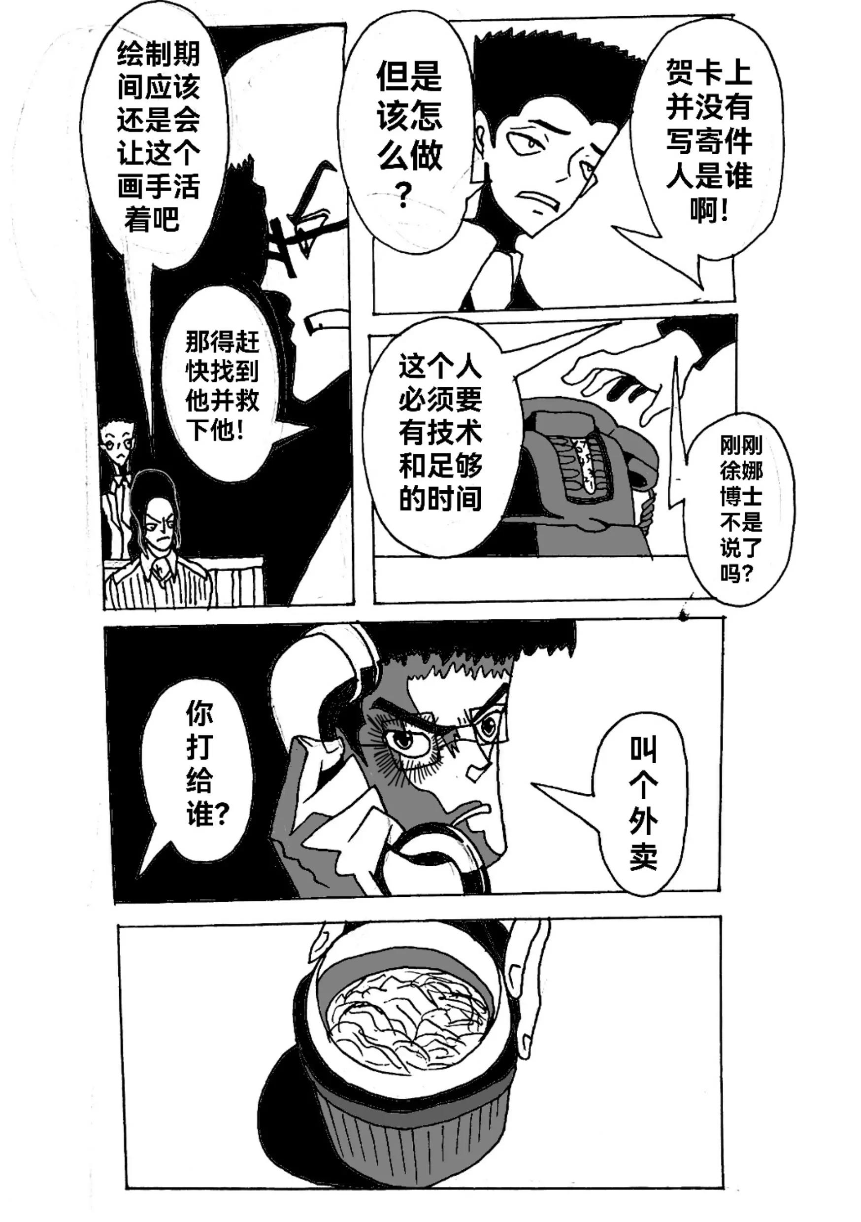 《新版本胡霍》描线 第20页