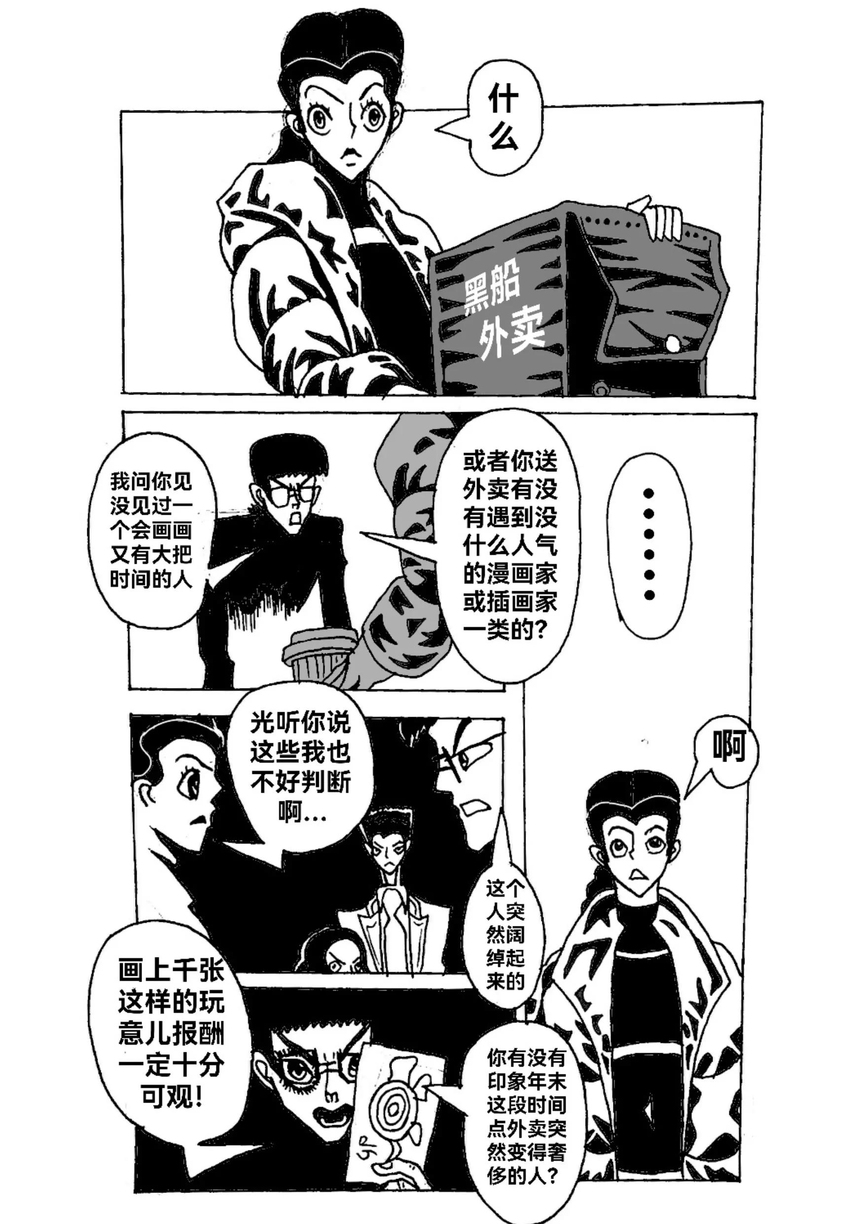 《新版本胡霍》描线 第21页