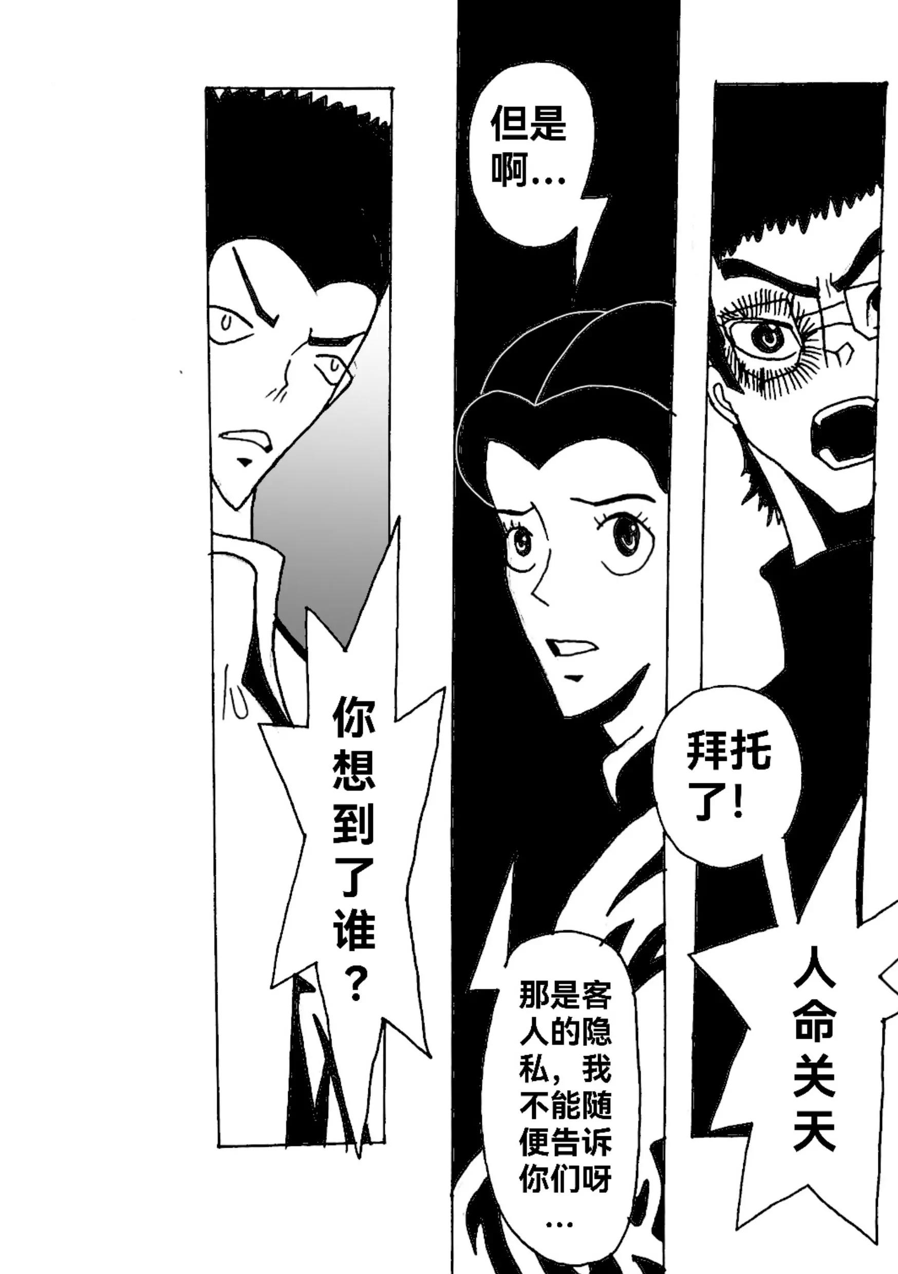 《新版本胡霍》描线 第22页