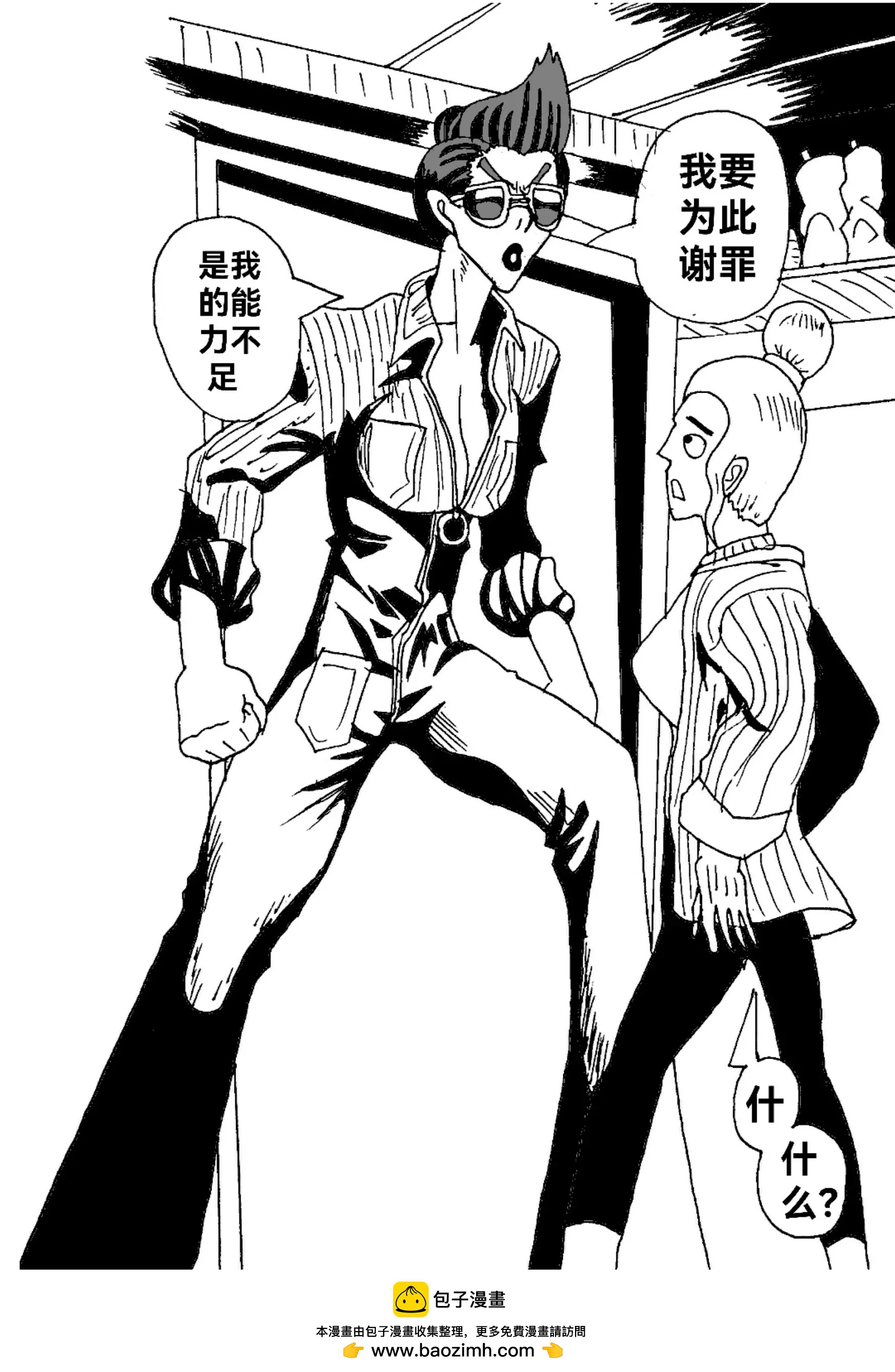 《新版本胡霍》描线 第26页