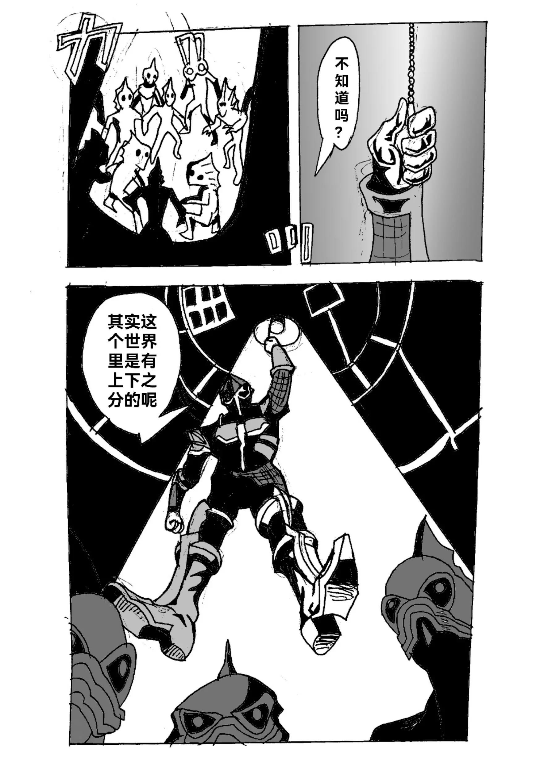 《新版本胡霍》描线 第7页
