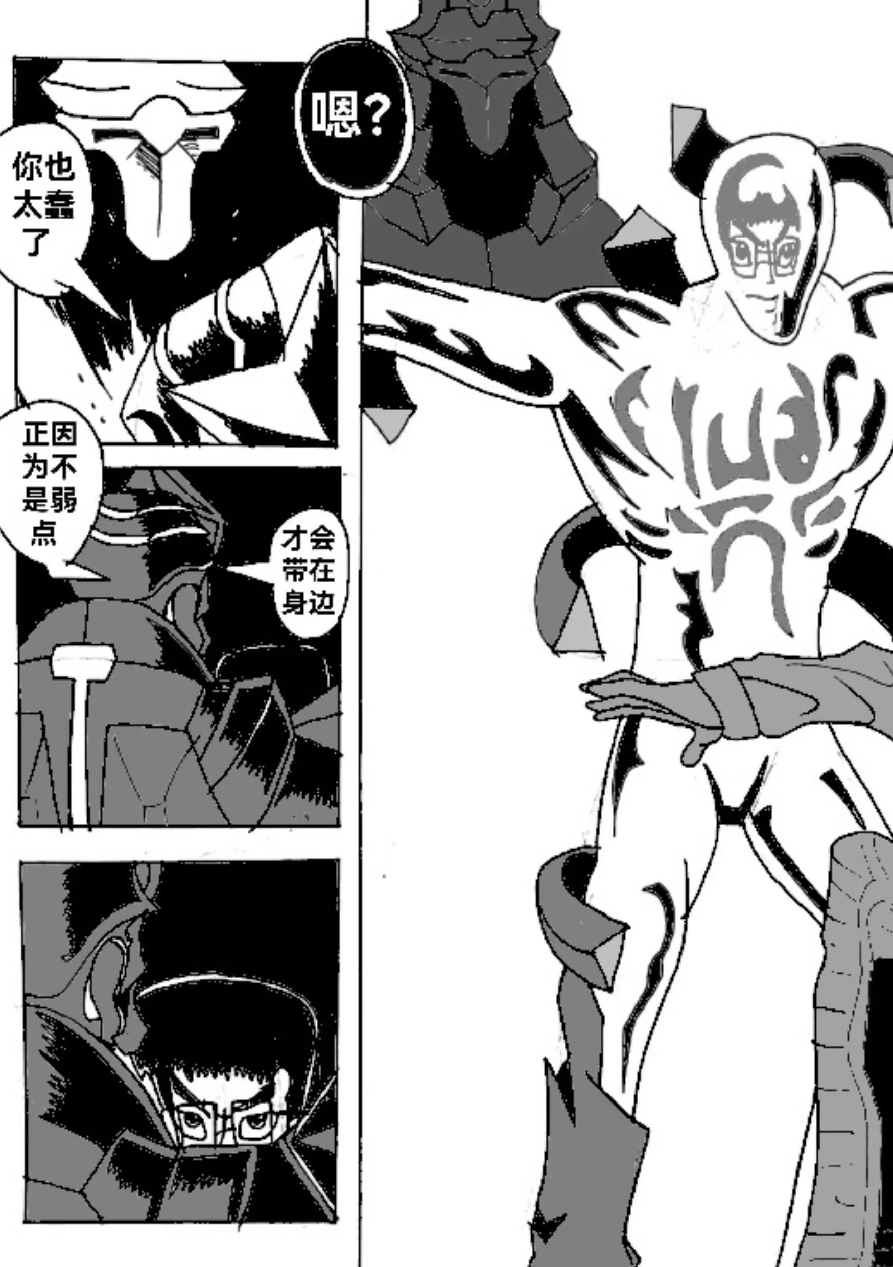 《新版本胡霍》铁拳 第10页