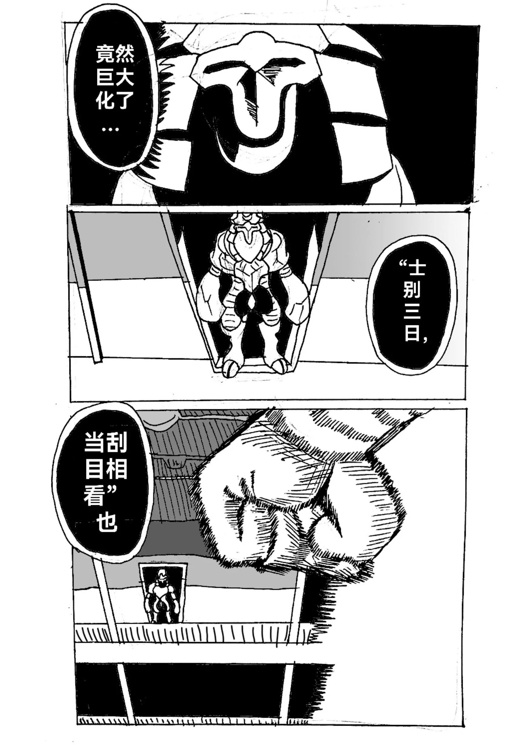 《新版本胡霍》铁拳 第15页