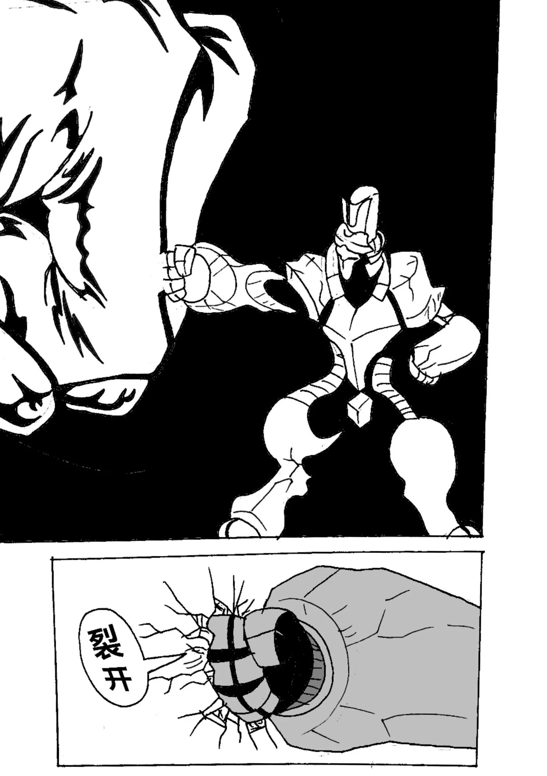 《新版本胡霍》铁拳 第18页