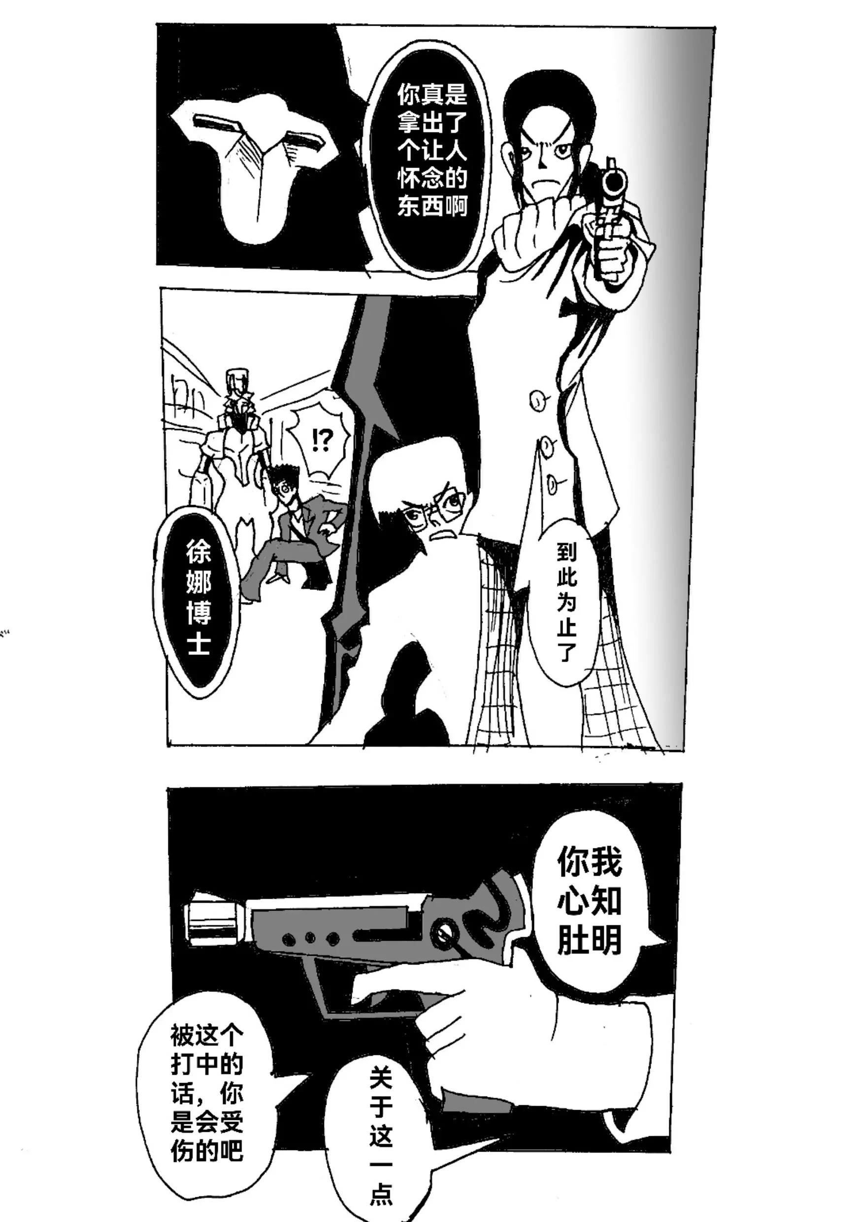 《新版本胡霍》铁拳 第21页